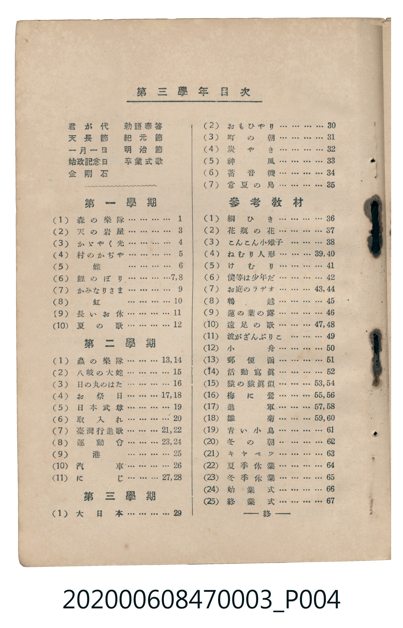 日本教育唱歌研究會編《新定兒童唱歌》尋常科第三學年 (共100張)