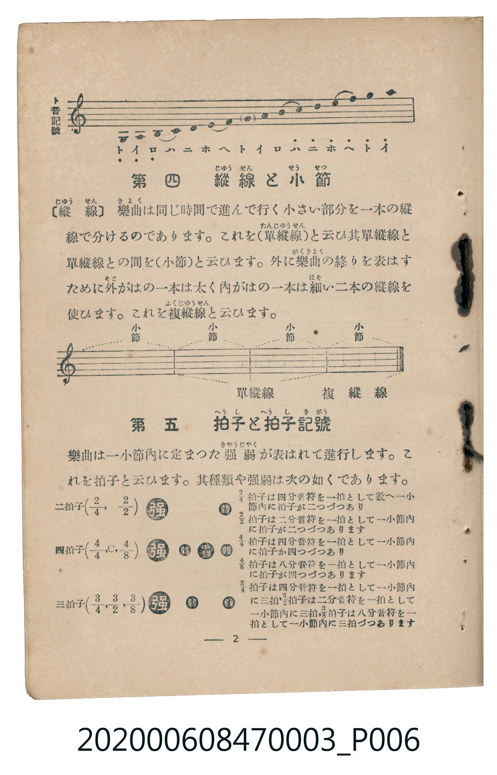 日本教育唱歌研究會編《新定兒童唱歌》尋常科第三學年 (共100張)