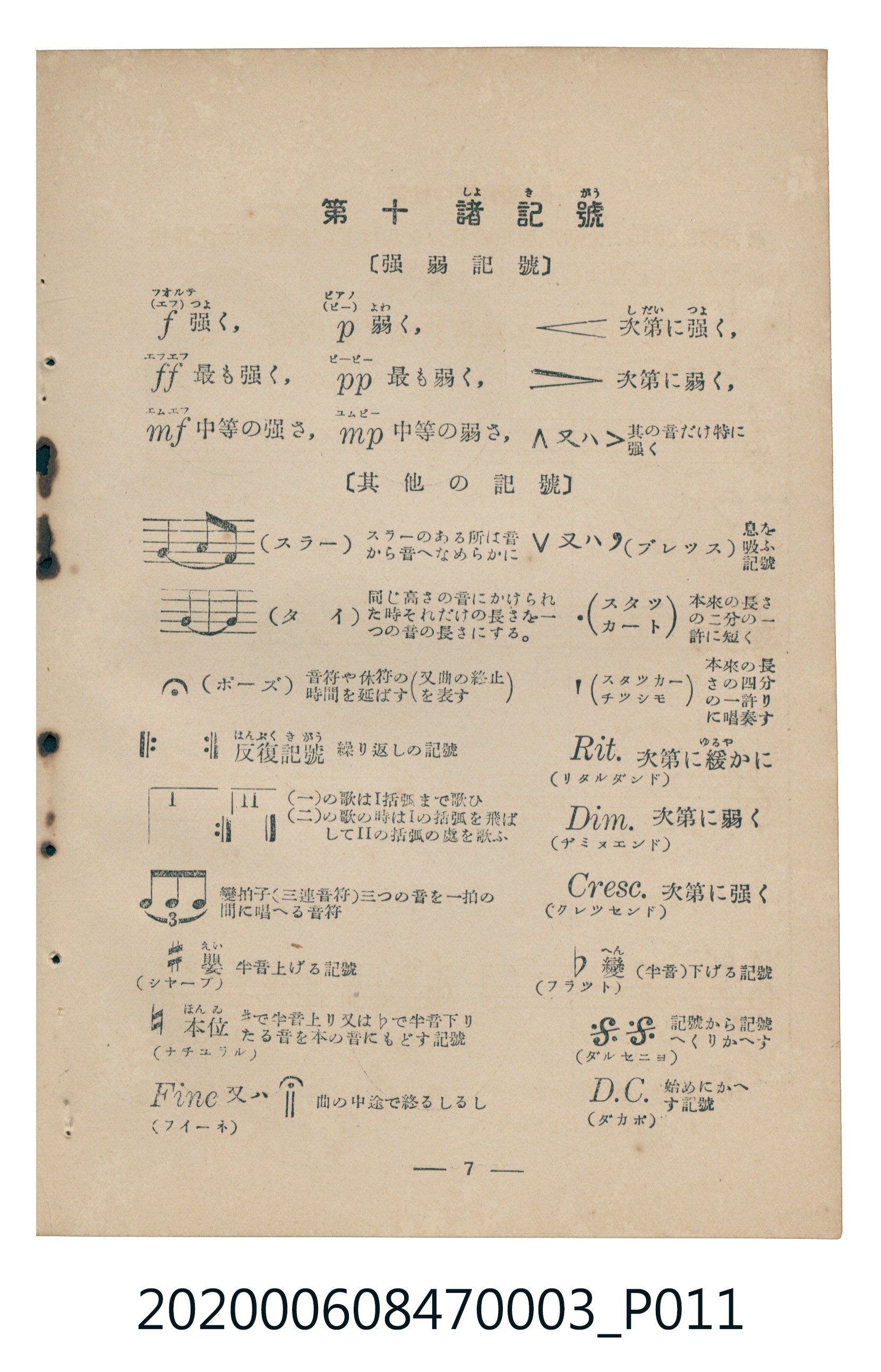 日本教育唱歌研究會編《新定兒童唱歌》尋常科第三學年 (共100張)