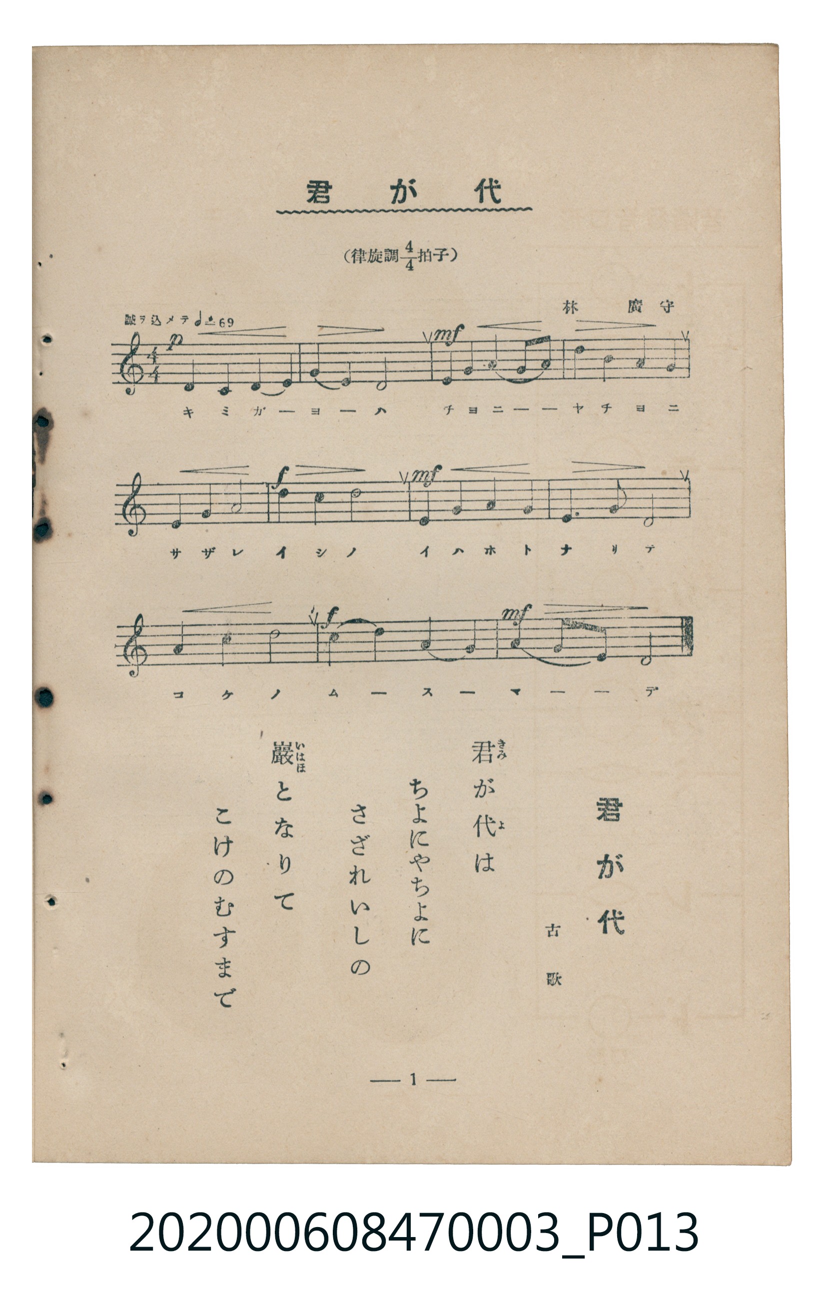 日本教育唱歌研究會編《新定兒童唱歌》尋常科第三學年 (共100張)