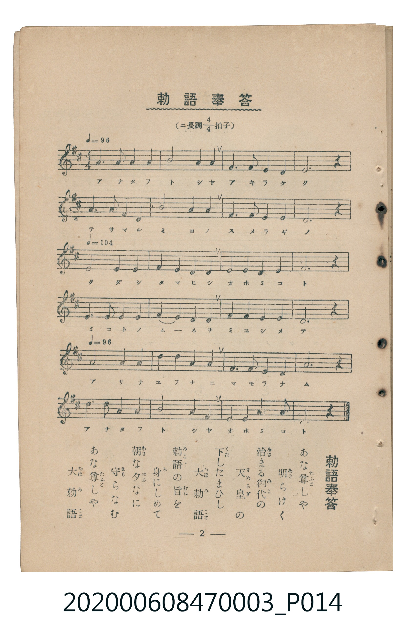 日本教育唱歌研究會編《新定兒童唱歌》尋常科第三學年 (共100張)