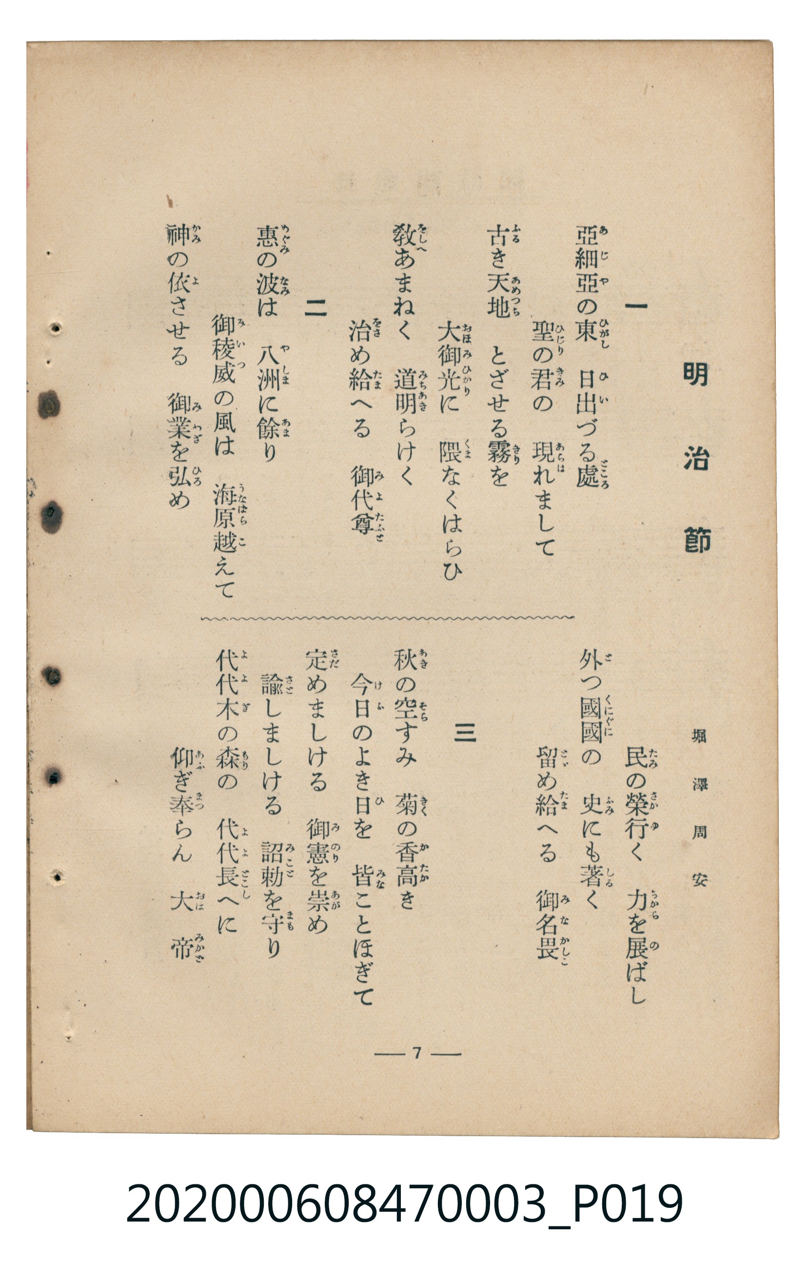 日本教育唱歌研究會編《新定兒童唱歌》尋常科第三學年 (共100張)