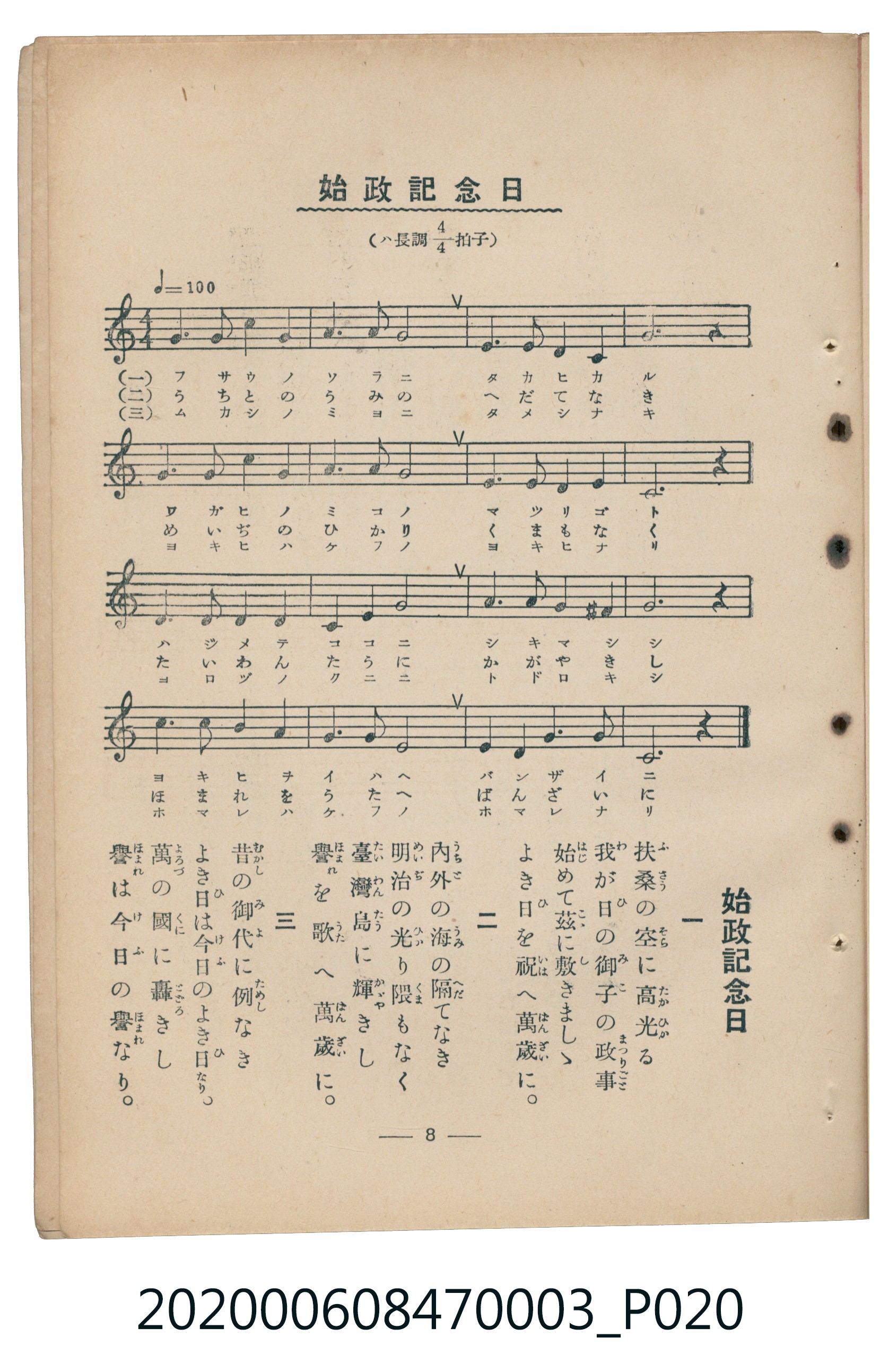 日本教育唱歌研究會編《新定兒童唱歌》尋常科第三學年 (共100張)