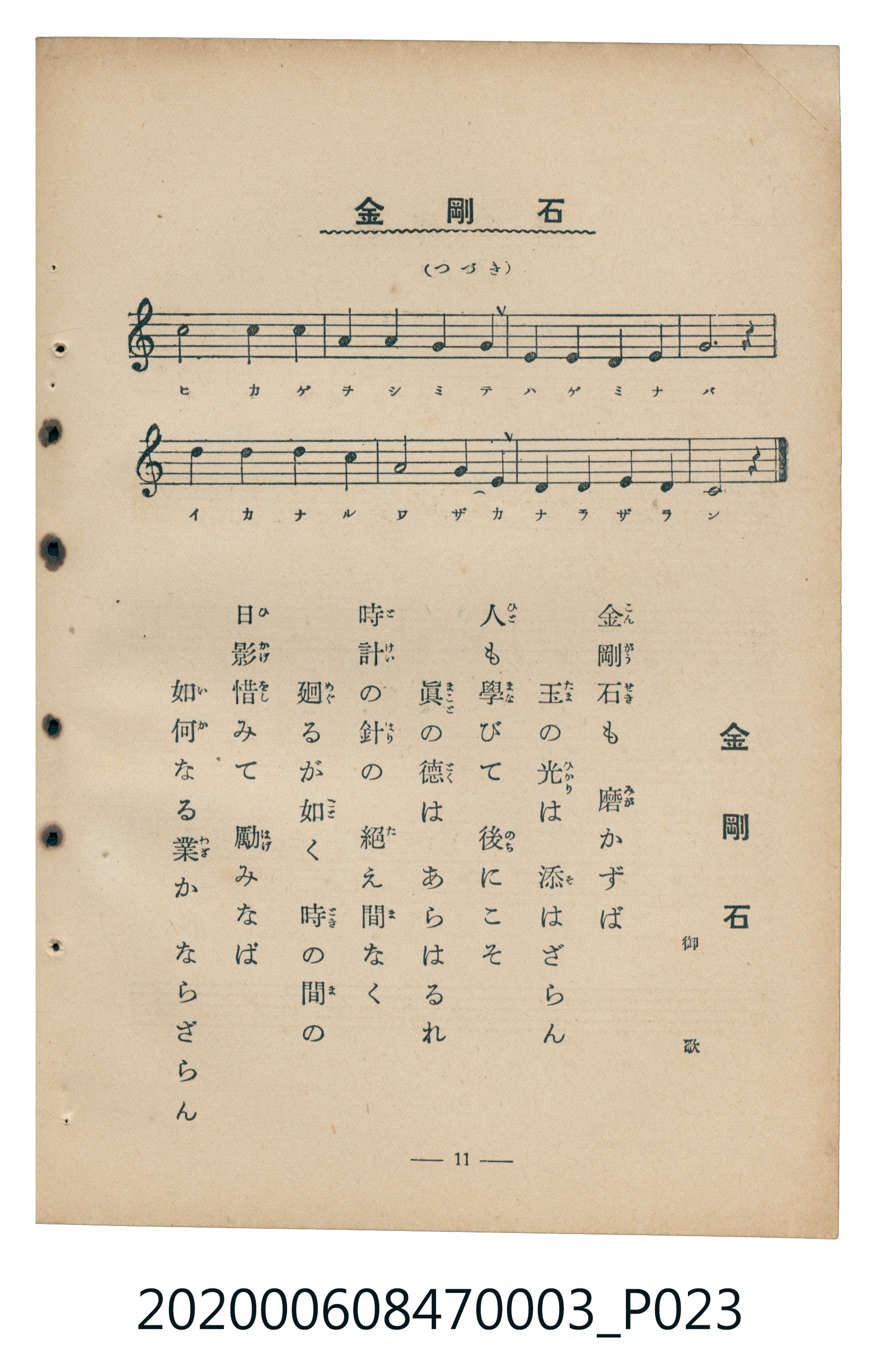 日本教育唱歌研究會編《新定兒童唱歌》尋常科第三學年 (共100張)