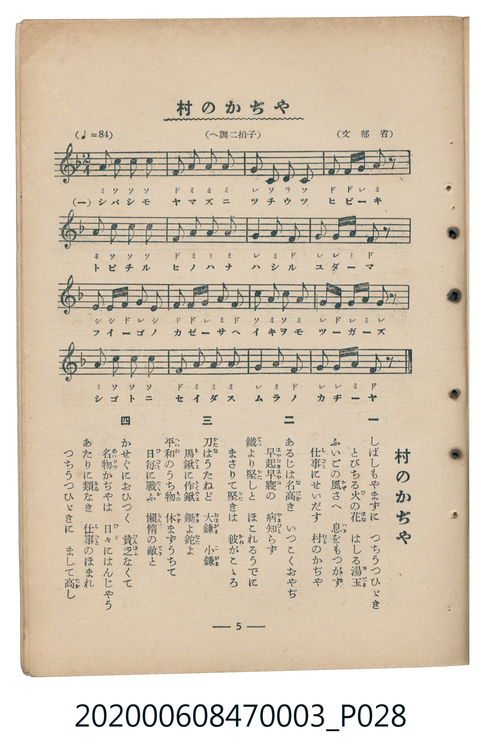 日本教育唱歌研究會編《新定兒童唱歌》尋常科第三學年 (共100張)