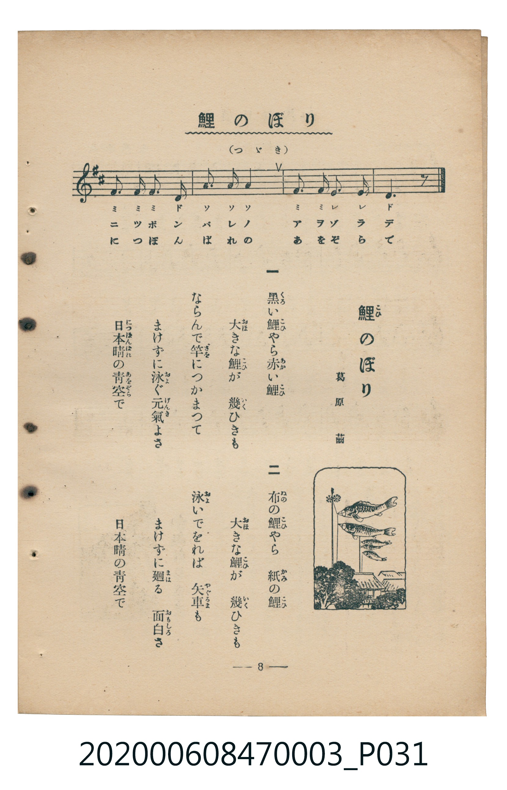 日本教育唱歌研究會編《新定兒童唱歌》尋常科第三學年 (共100張)