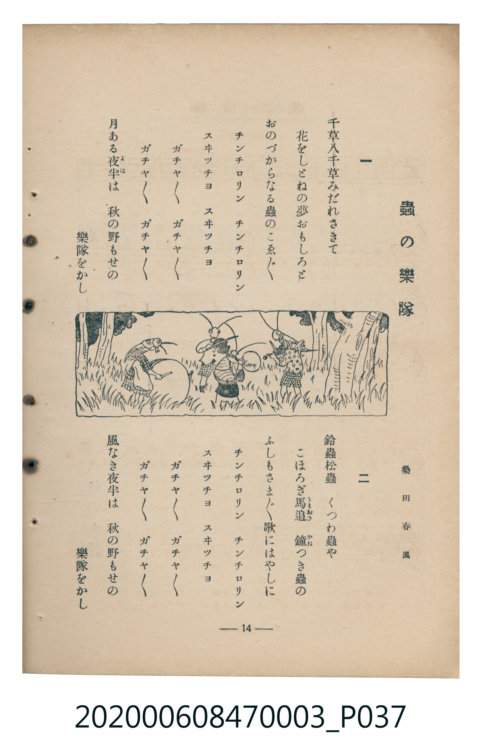 日本教育唱歌研究會編《新定兒童唱歌》尋常科第三學年 (共100張)