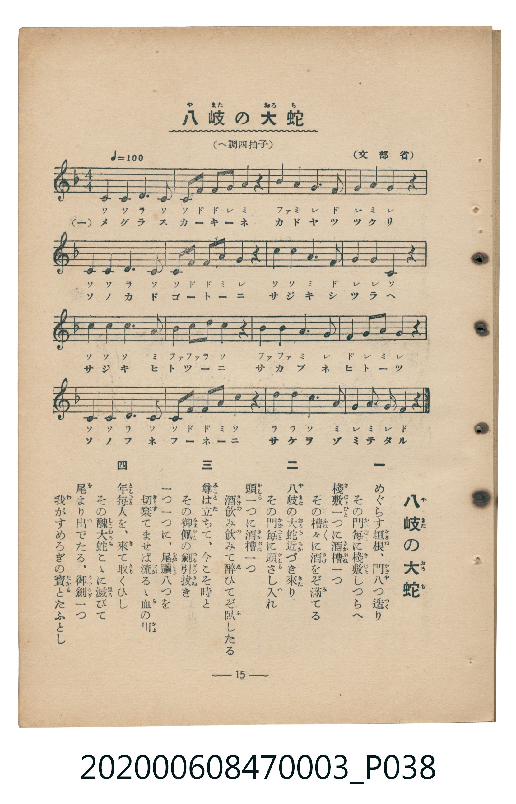 日本教育唱歌研究會編《新定兒童唱歌》尋常科第三學年 (共100張)