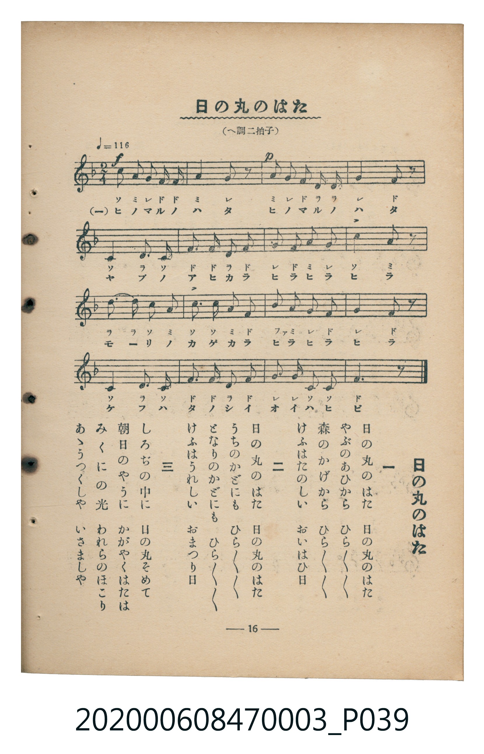 日本教育唱歌研究會編《新定兒童唱歌》尋常科第三學年 (共100張)