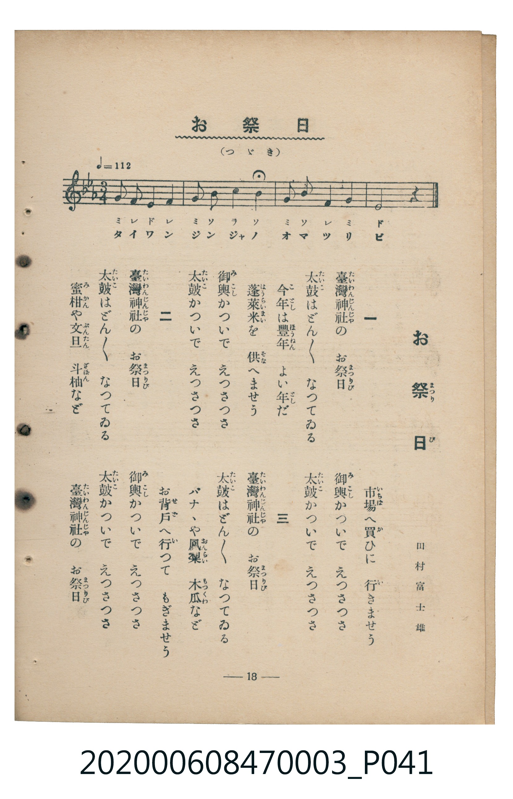 日本教育唱歌研究會編《新定兒童唱歌》尋常科第三學年 (共100張)
