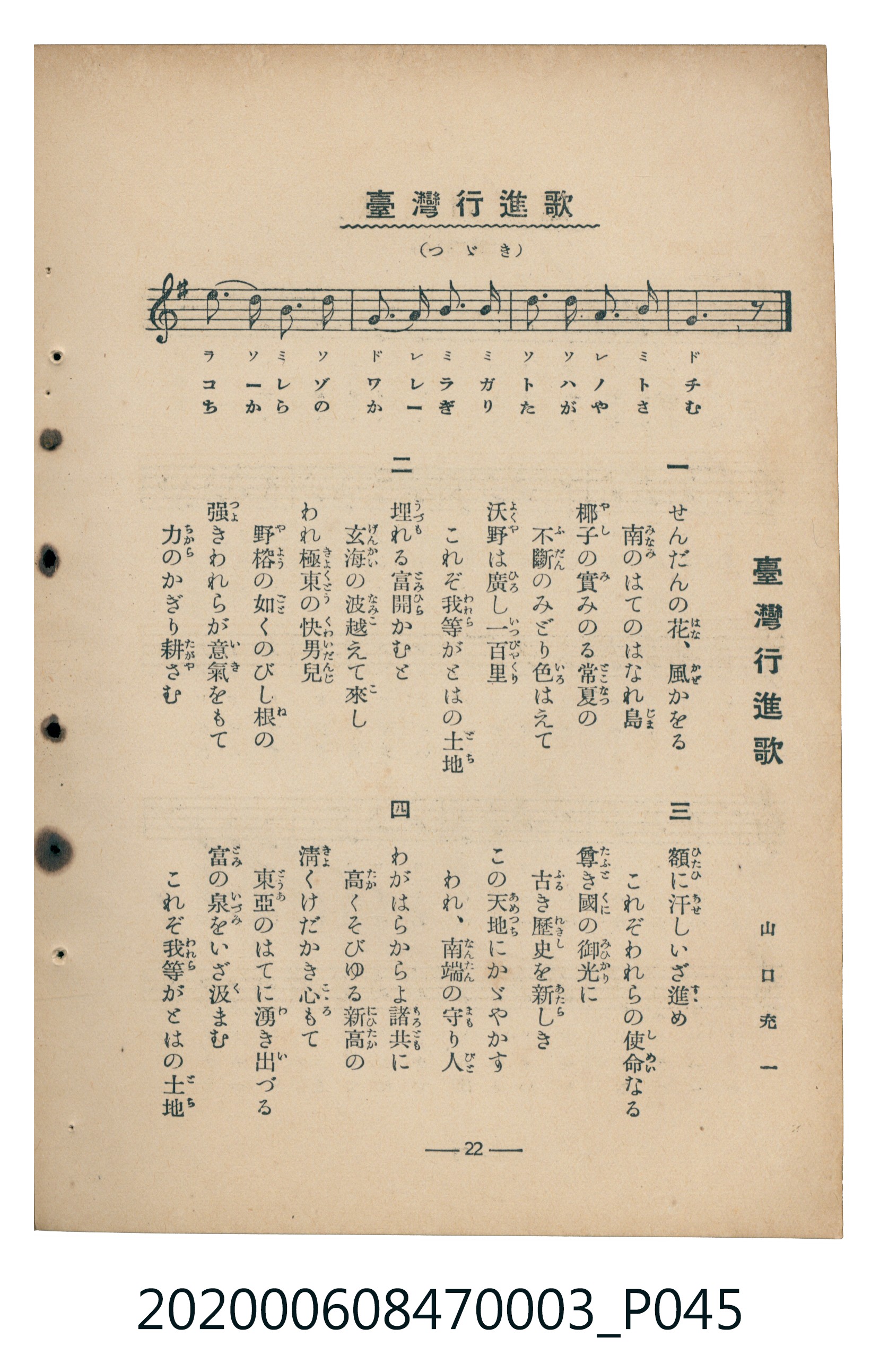 日本教育唱歌研究會編《新定兒童唱歌》尋常科第三學年 (共100張)