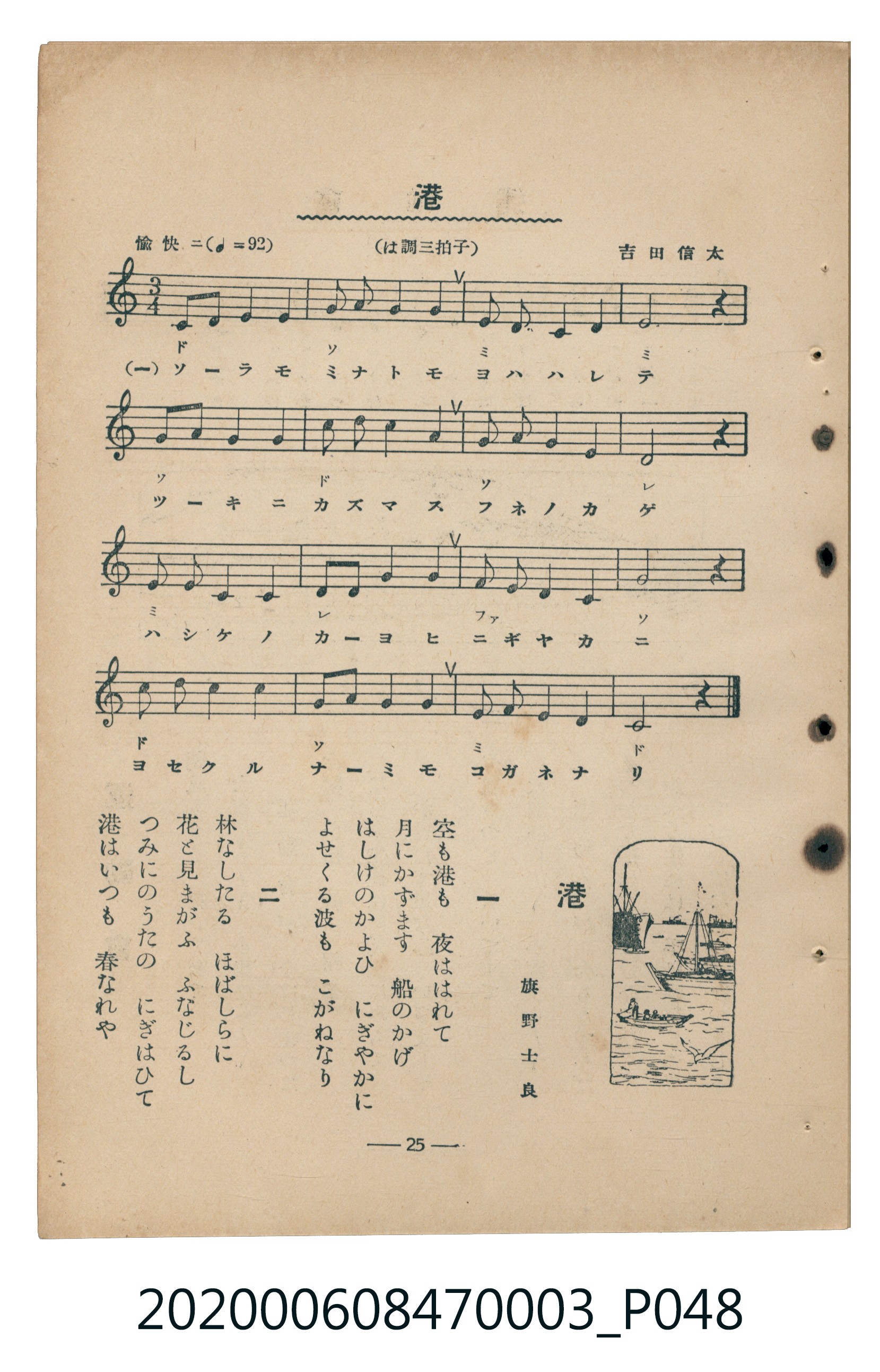 日本教育唱歌研究會編《新定兒童唱歌》尋常科第三學年 (共100張)
