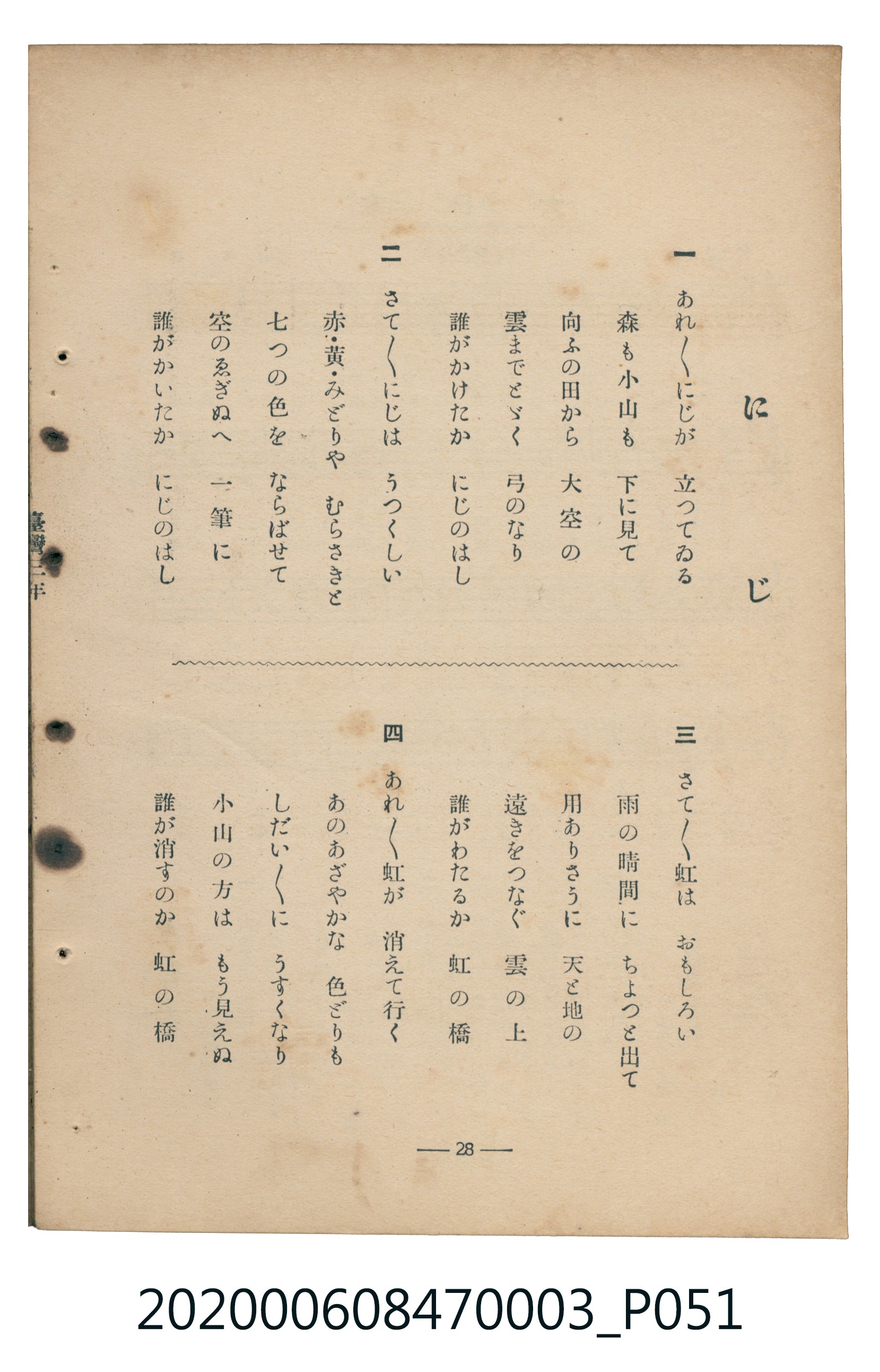 日本教育唱歌研究會編《新定兒童唱歌》尋常科第三學年 (共100張)