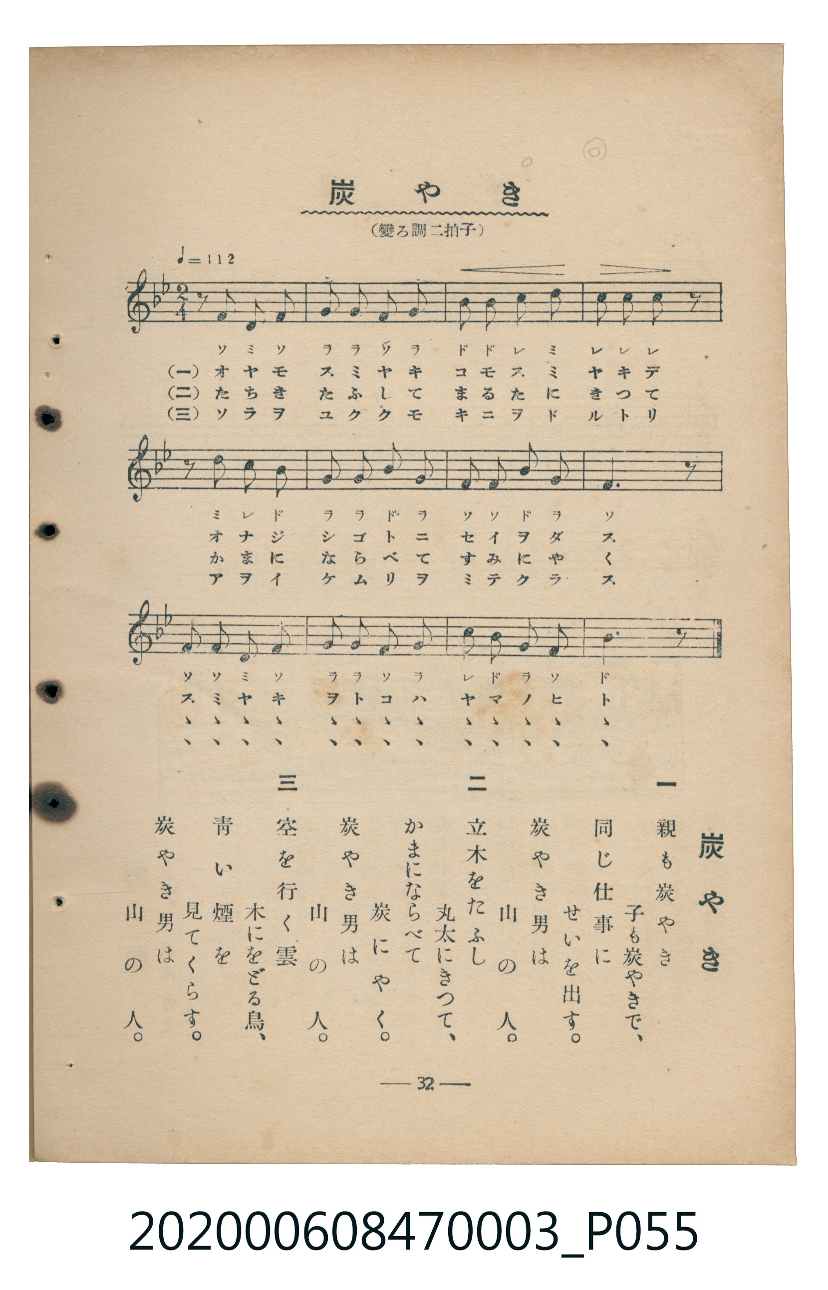 日本教育唱歌研究會編《新定兒童唱歌》尋常科第三學年 (共100張)