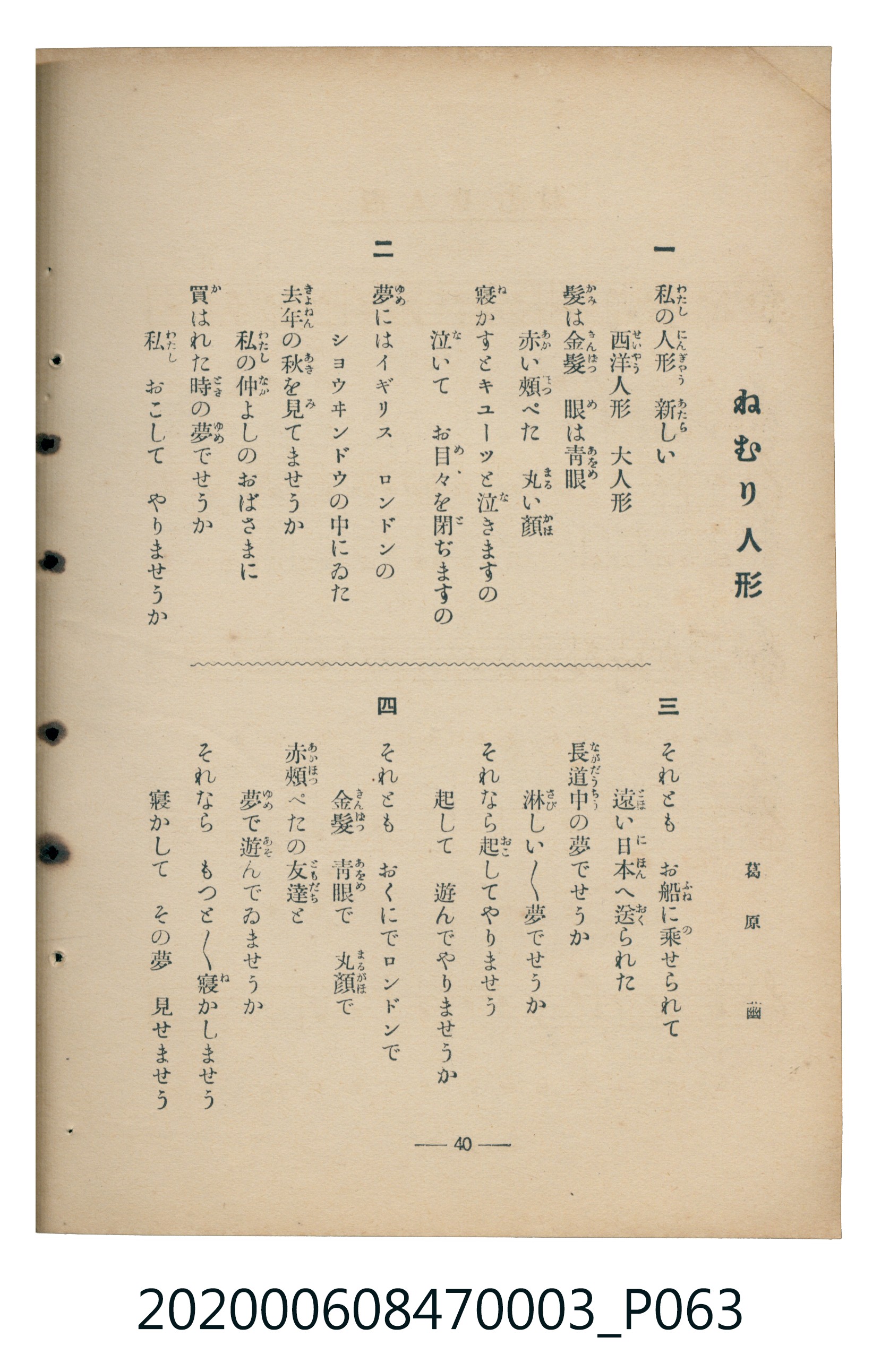 日本教育唱歌研究會編《新定兒童唱歌》尋常科第三學年 (共100張)