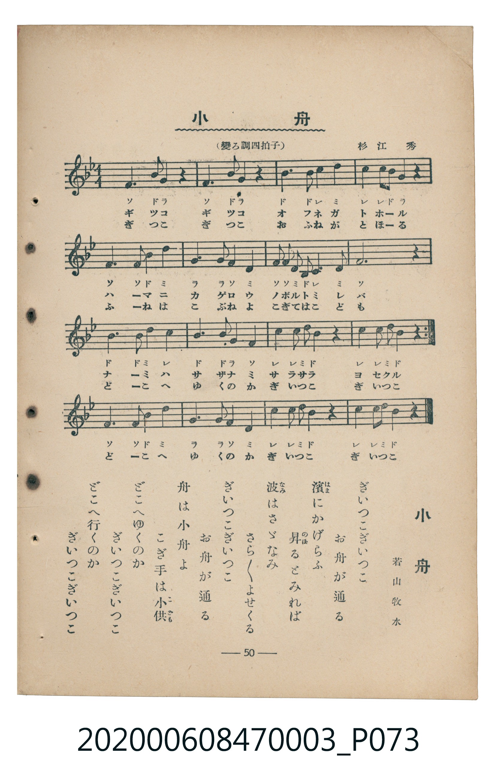 日本教育唱歌研究會編《新定兒童唱歌》尋常科第三學年 (共100張)