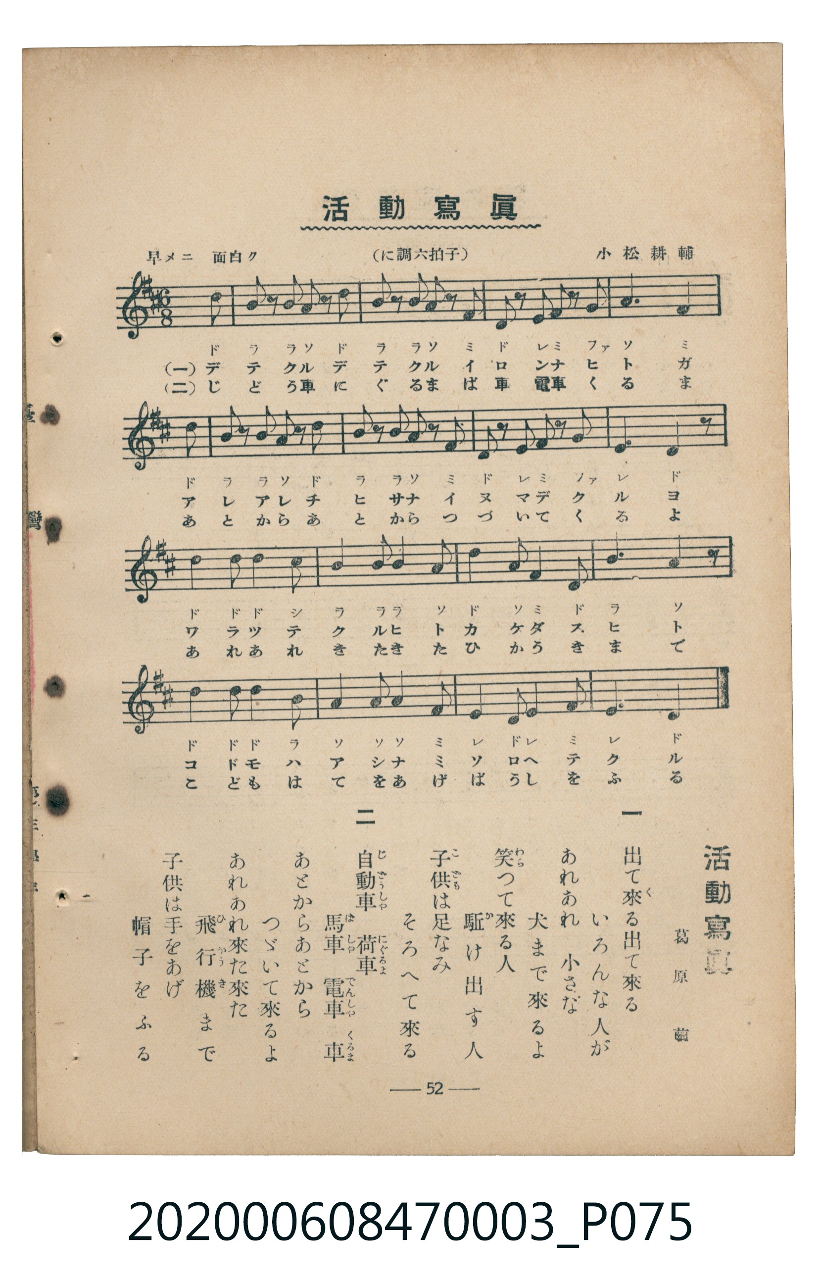 日本教育唱歌研究會編《新定兒童唱歌》尋常科第三學年 (共100張)