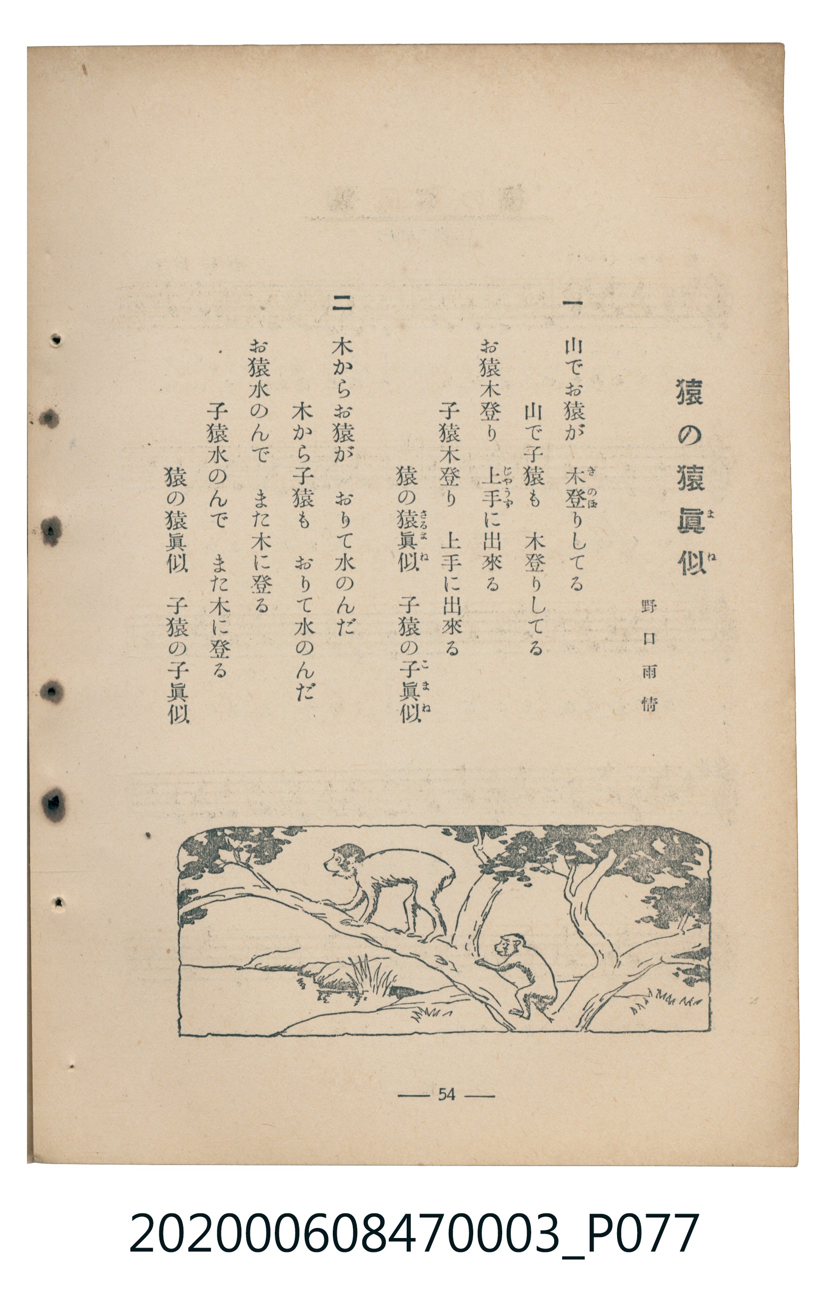日本教育唱歌研究會編《新定兒童唱歌》尋常科第三學年 (共100張)