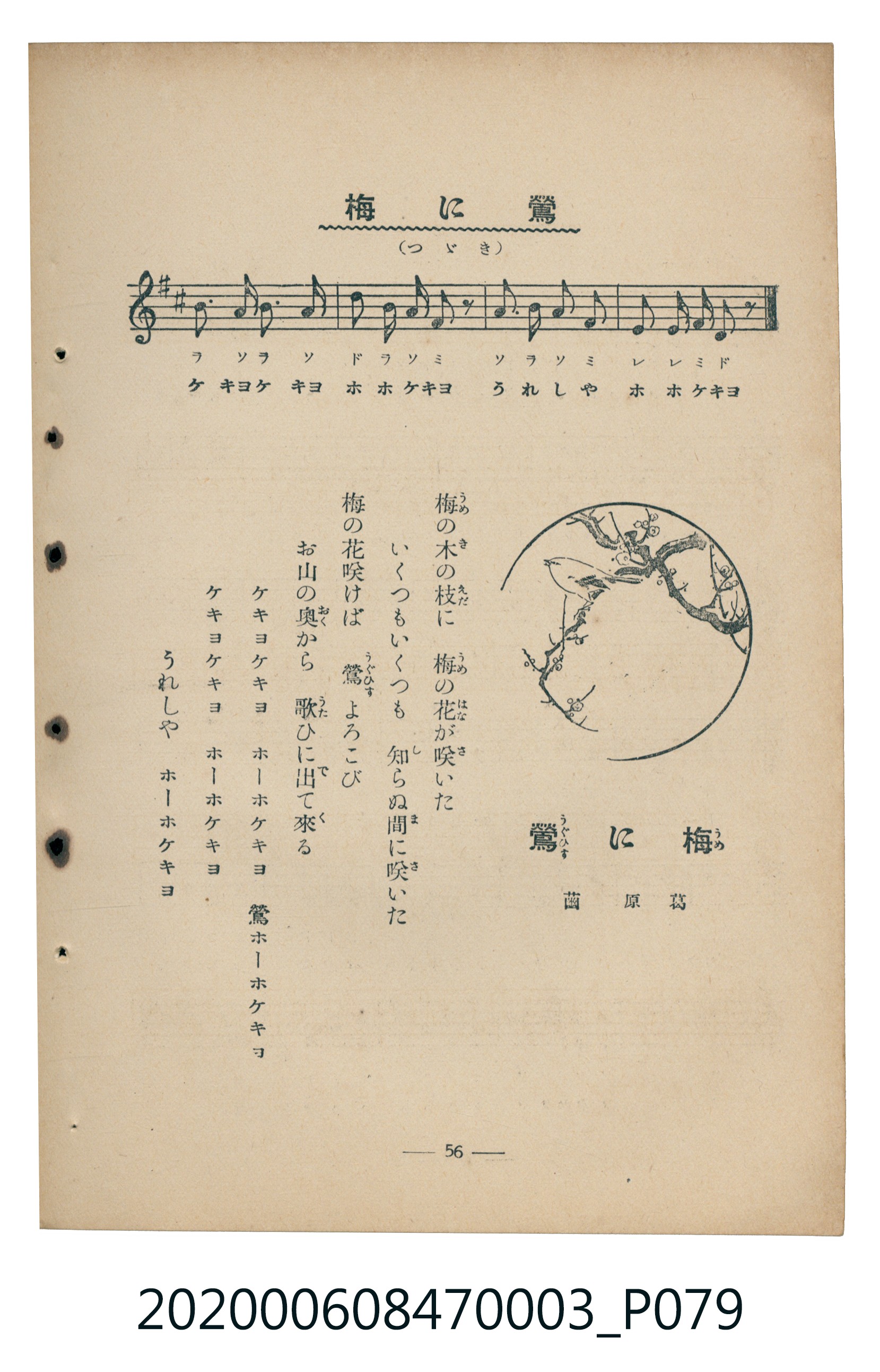 日本教育唱歌研究會編《新定兒童唱歌》尋常科第三學年 (共100張)