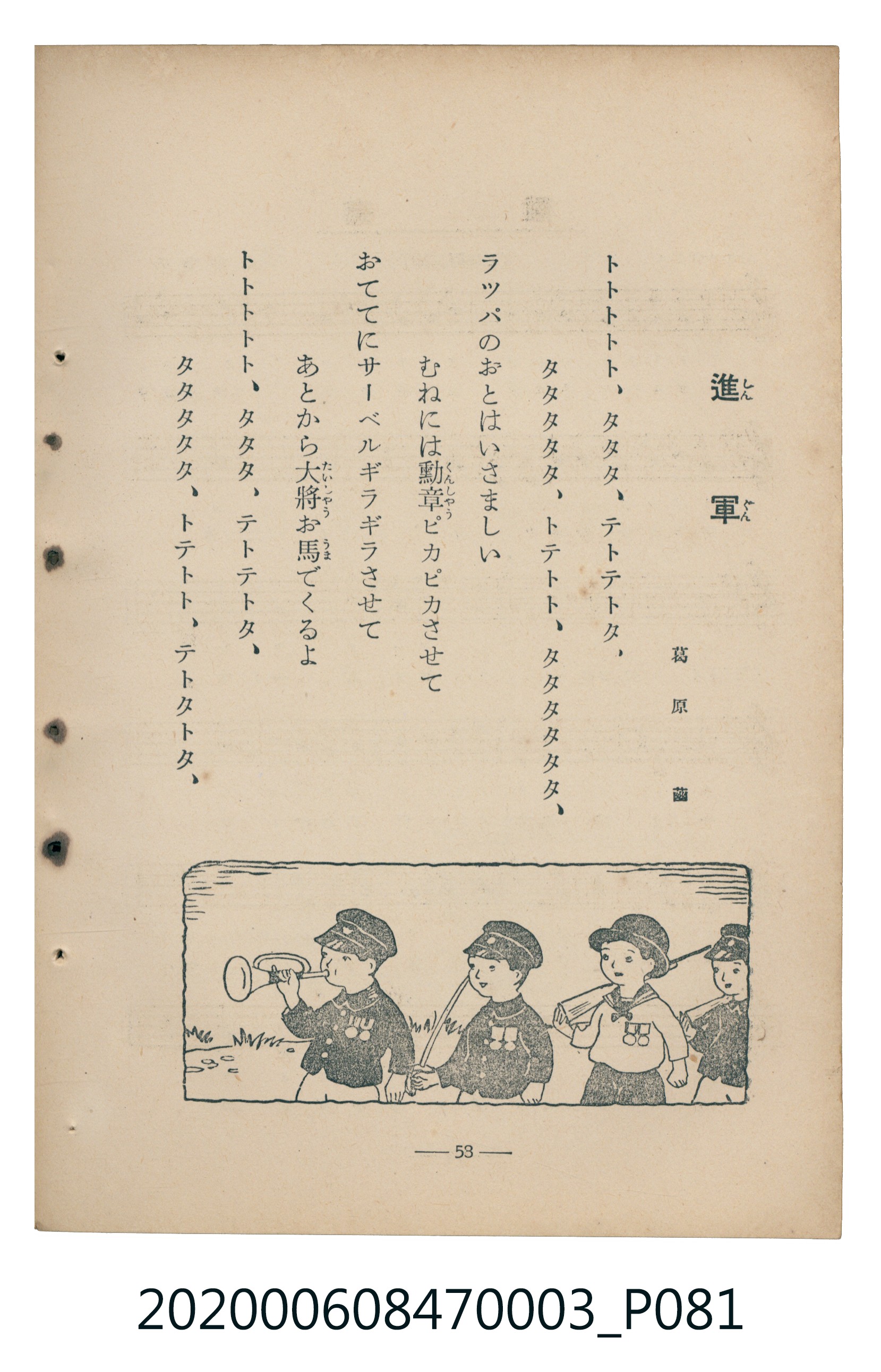 日本教育唱歌研究會編《新定兒童唱歌》尋常科第三學年 (共100張)