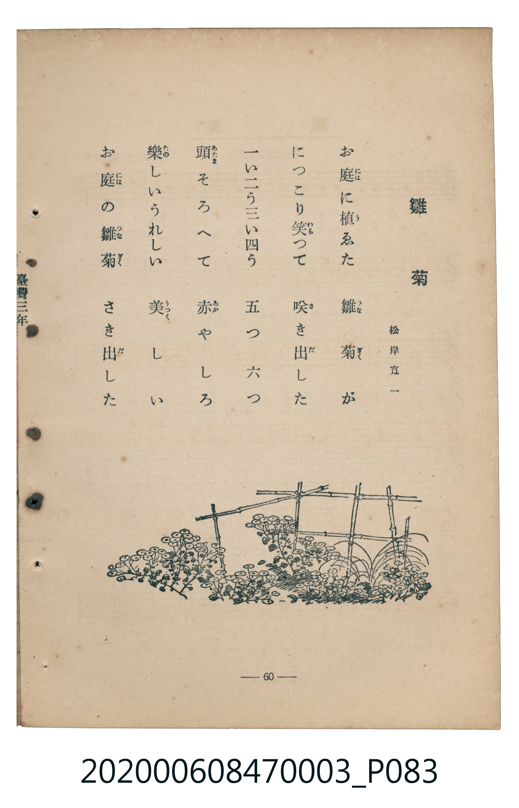 日本教育唱歌研究會編《新定兒童唱歌》尋常科第三學年 (共100張)