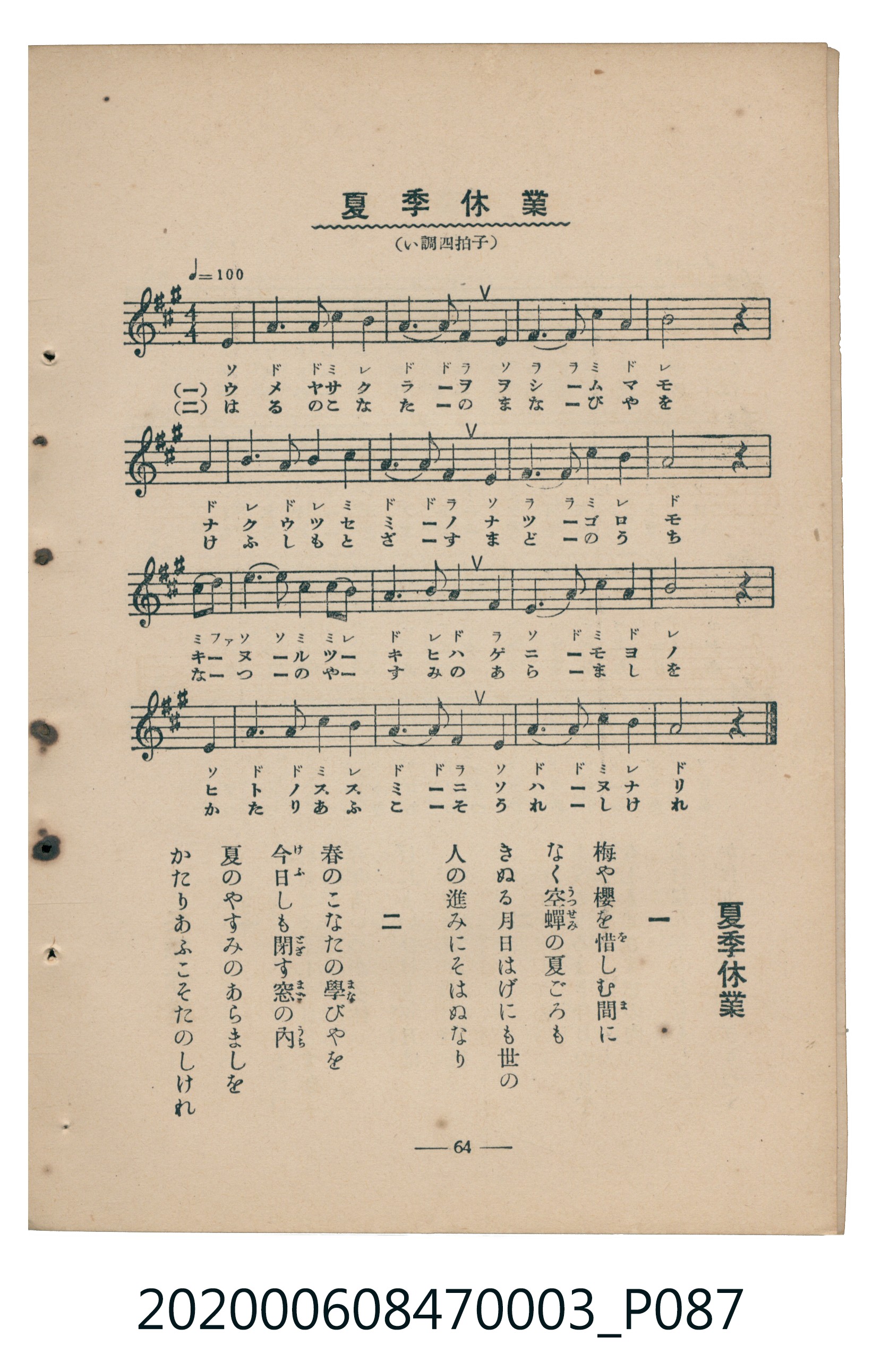 日本教育唱歌研究會編《新定兒童唱歌》尋常科第三學年 (共100張)