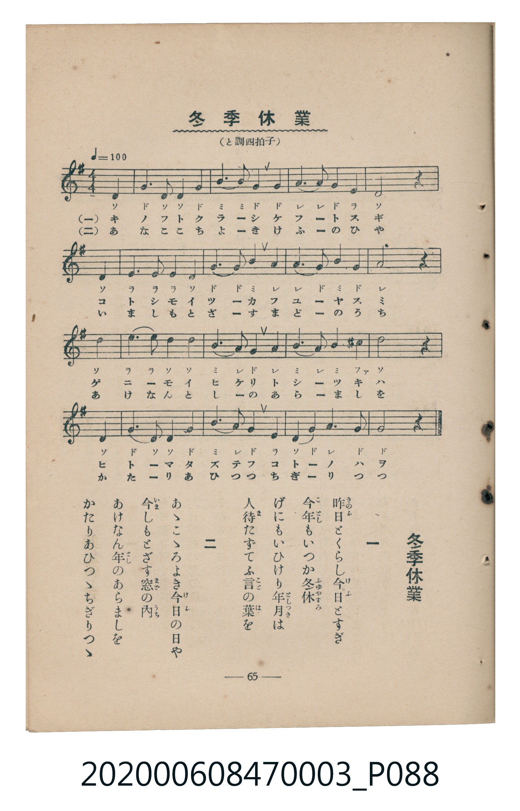 日本教育唱歌研究會編《新定兒童唱歌》尋常科第三學年 (共100張)