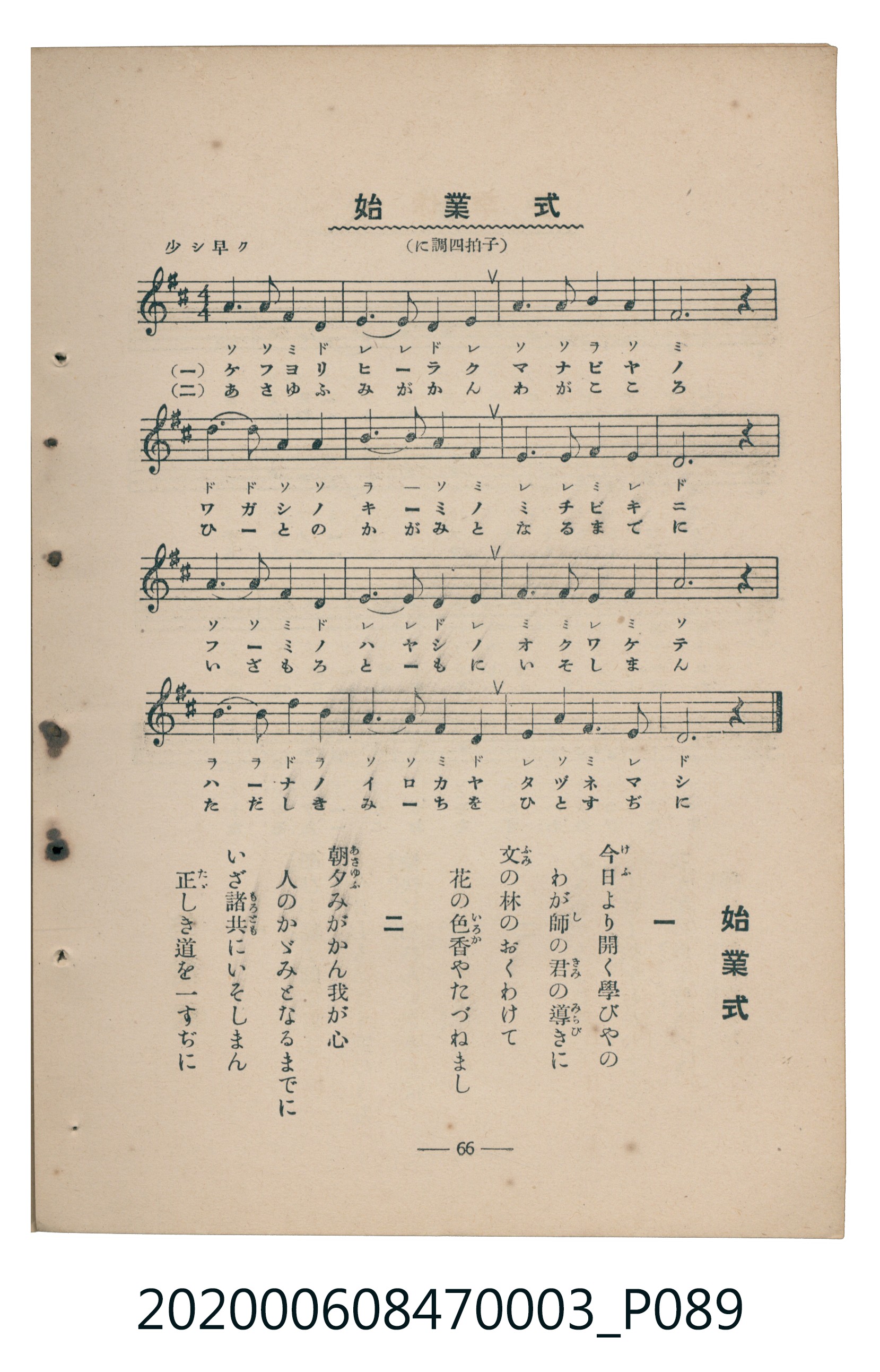 日本教育唱歌研究會編《新定兒童唱歌》尋常科第三學年 (共100張)