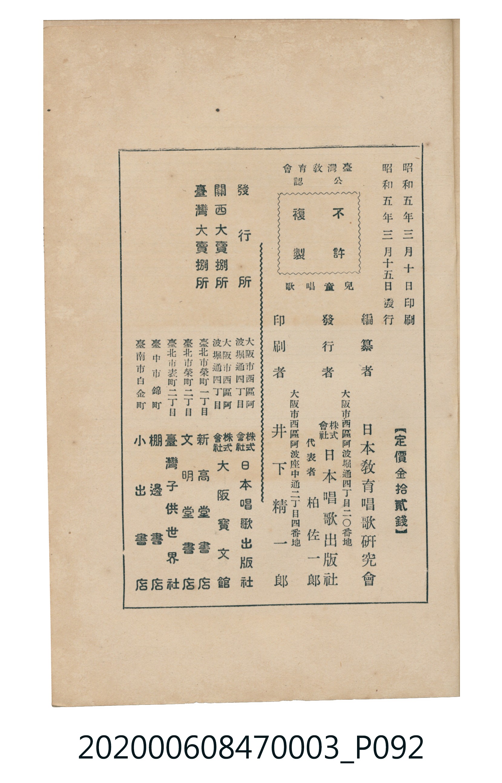 日本教育唱歌研究會編《新定兒童唱歌》尋常科第三學年 (共100張)