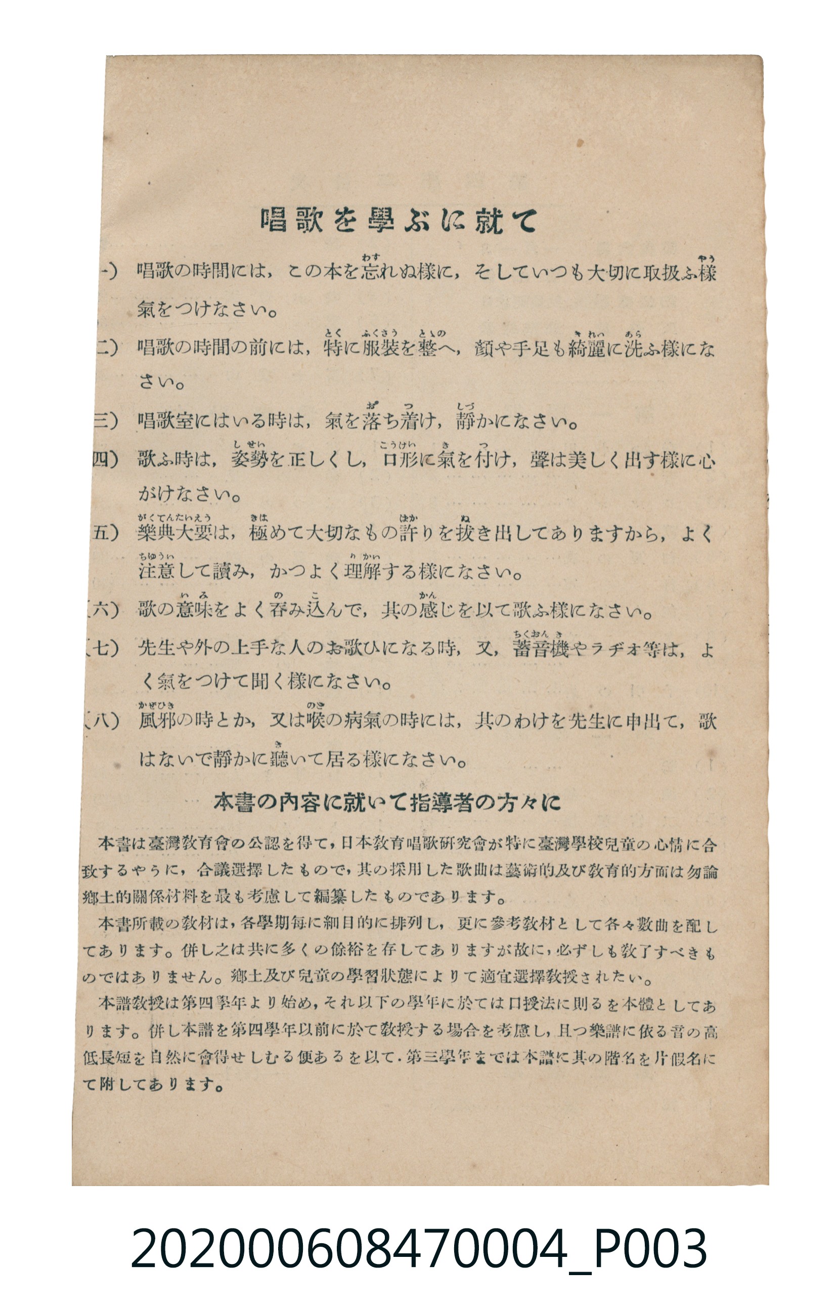 日本教育唱歌研究會編《新定兒童唱歌》尋常科第四學年 (共93張)