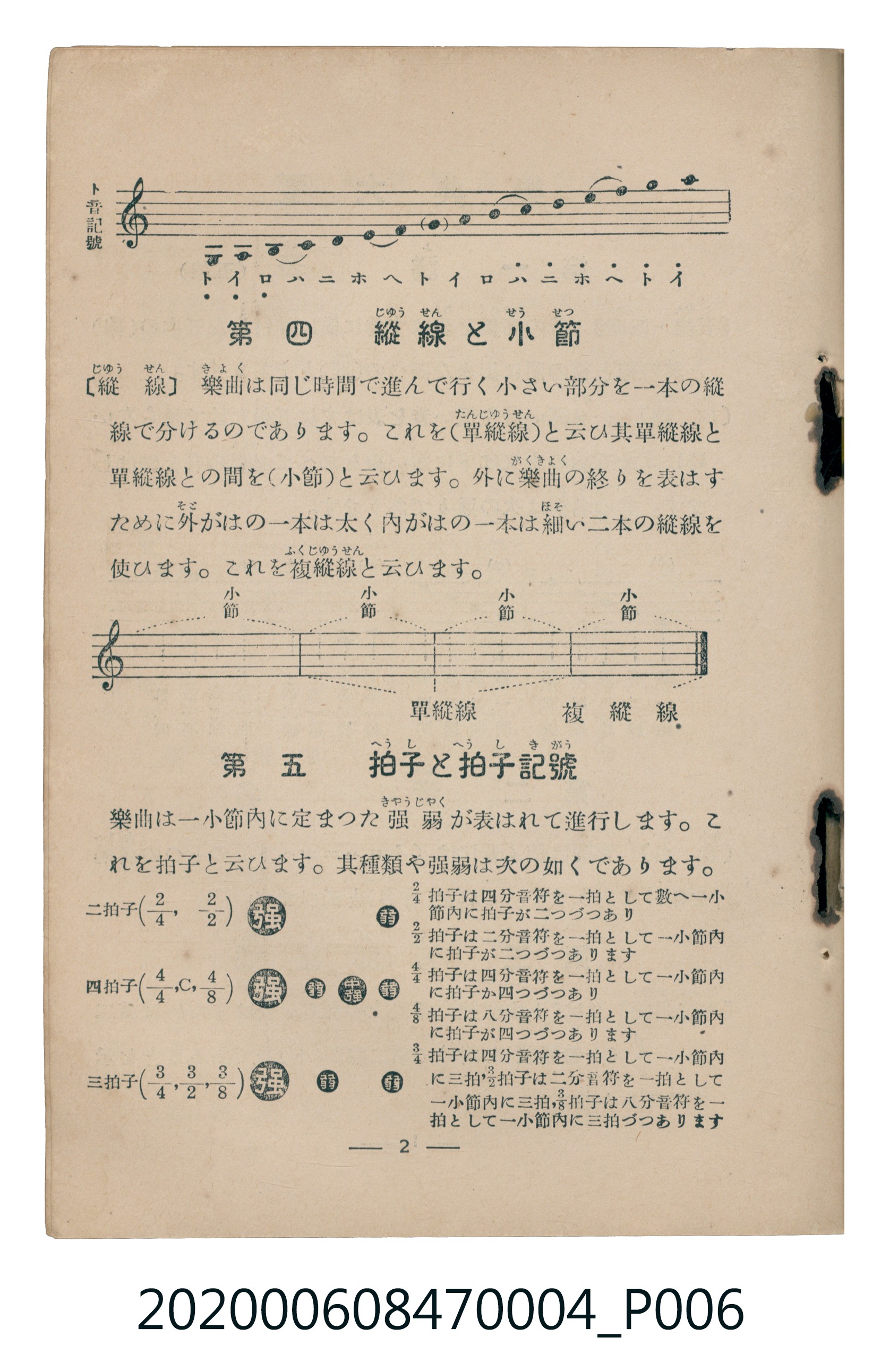 日本教育唱歌研究會編《新定兒童唱歌》尋常科第四學年 (共93張)