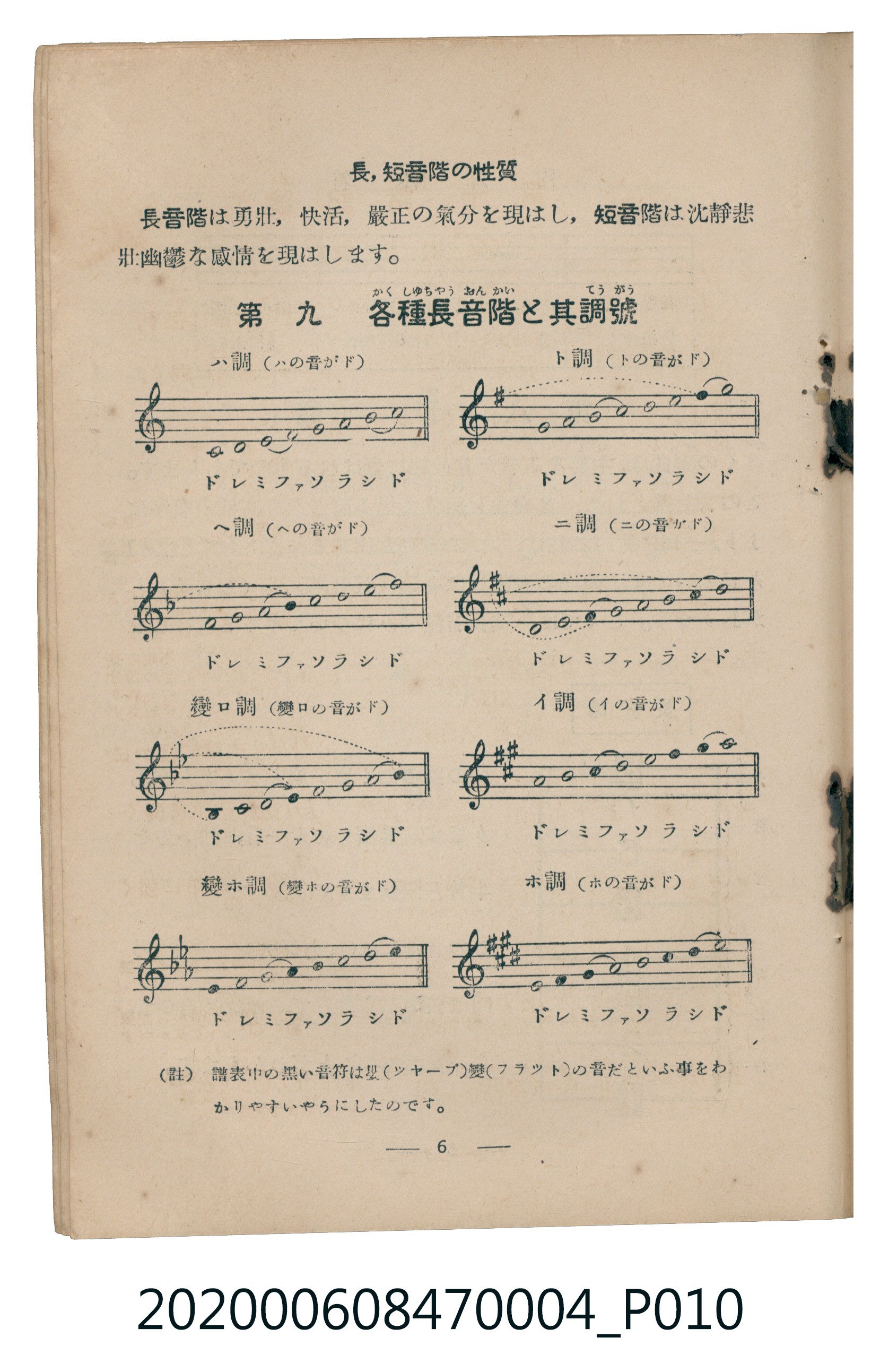 日本教育唱歌研究會編《新定兒童唱歌》尋常科第四學年 (共93張)
