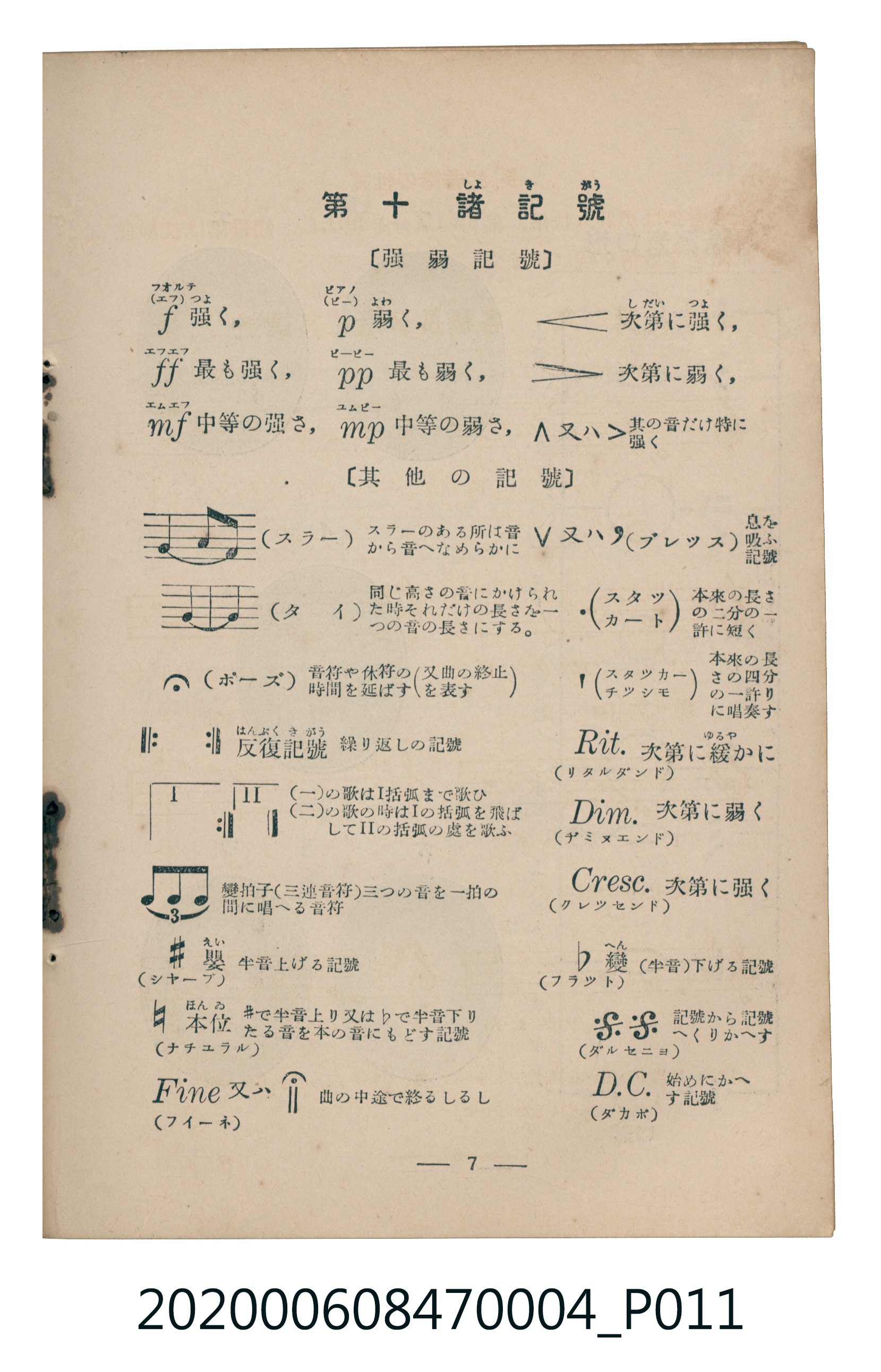 日本教育唱歌研究會編《新定兒童唱歌》尋常科第四學年 (共93張)