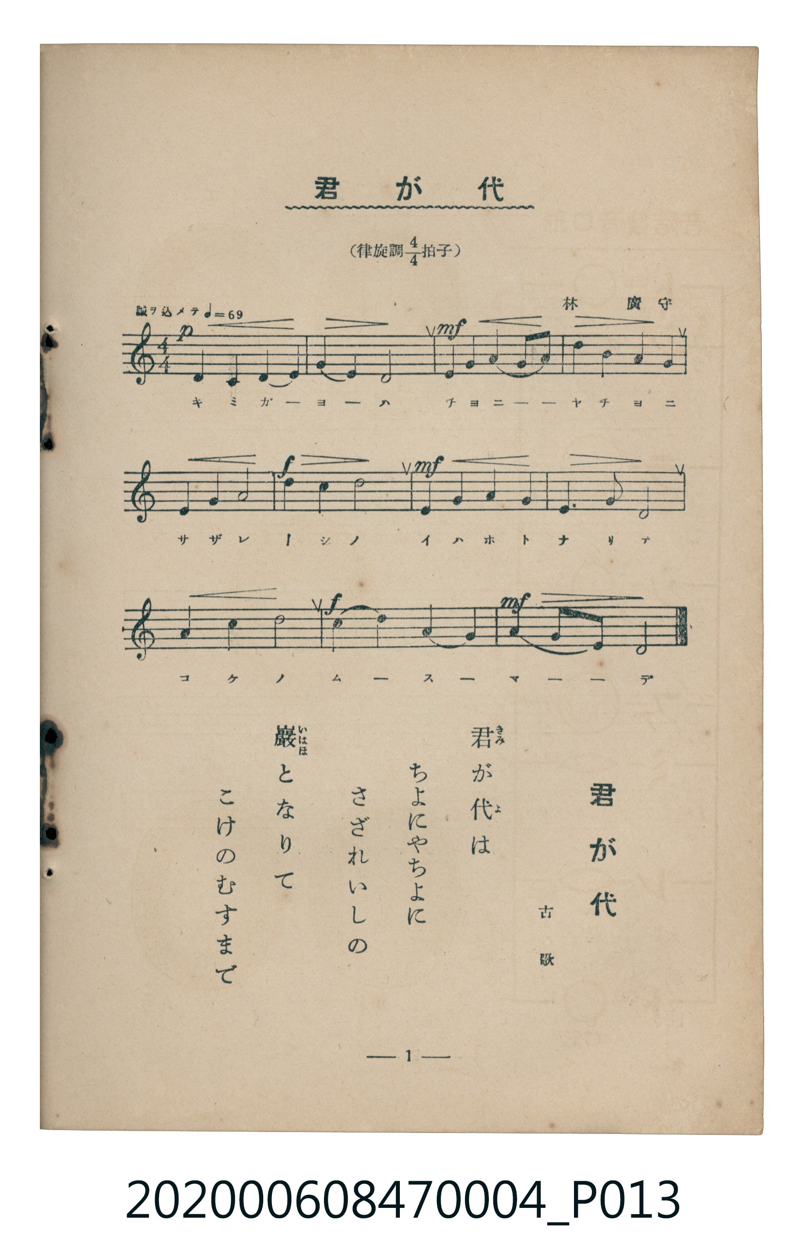 日本教育唱歌研究會編《新定兒童唱歌》尋常科第四學年 (共93張)