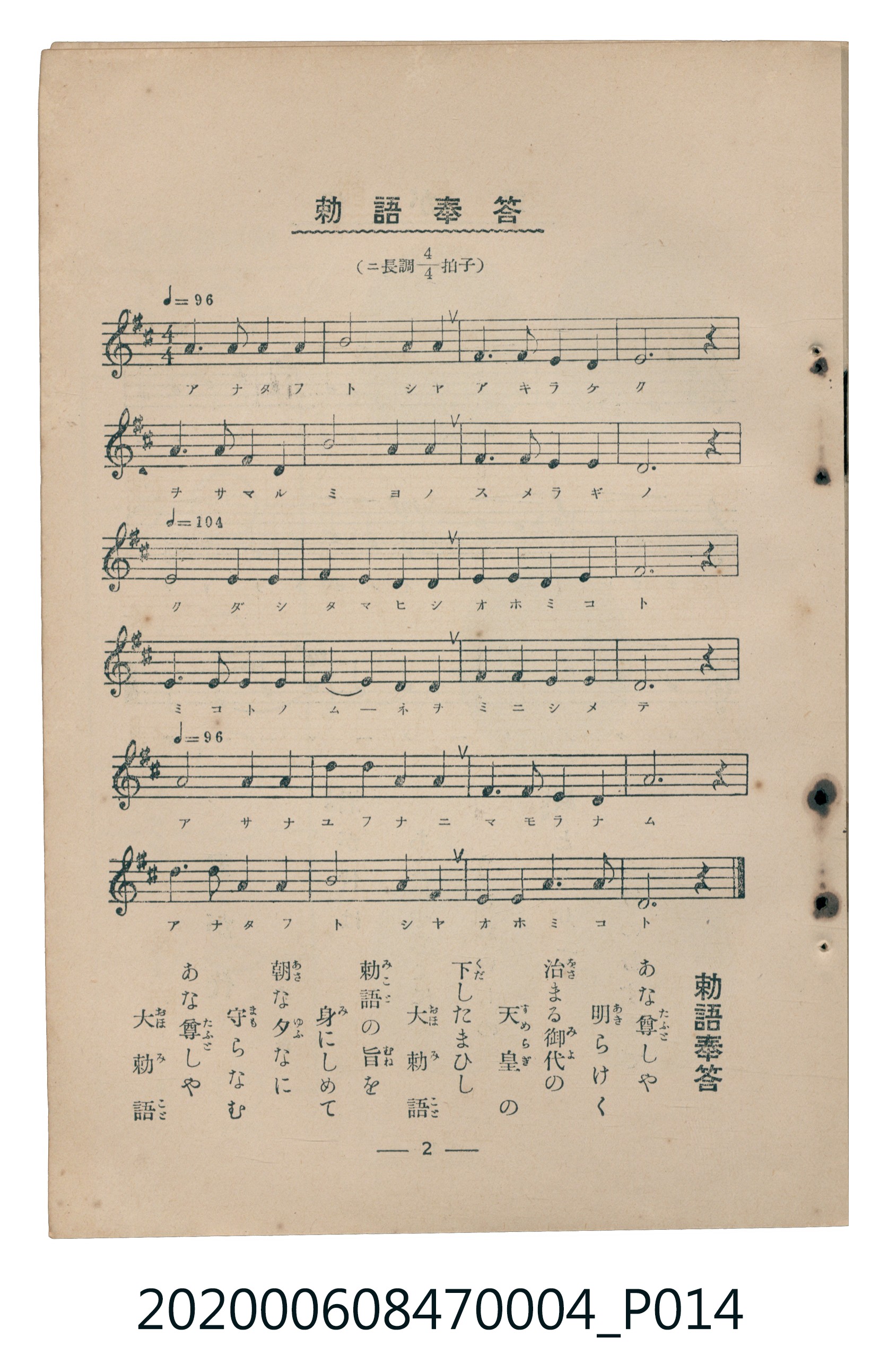 日本教育唱歌研究會編《新定兒童唱歌》尋常科第四學年 (共93張)