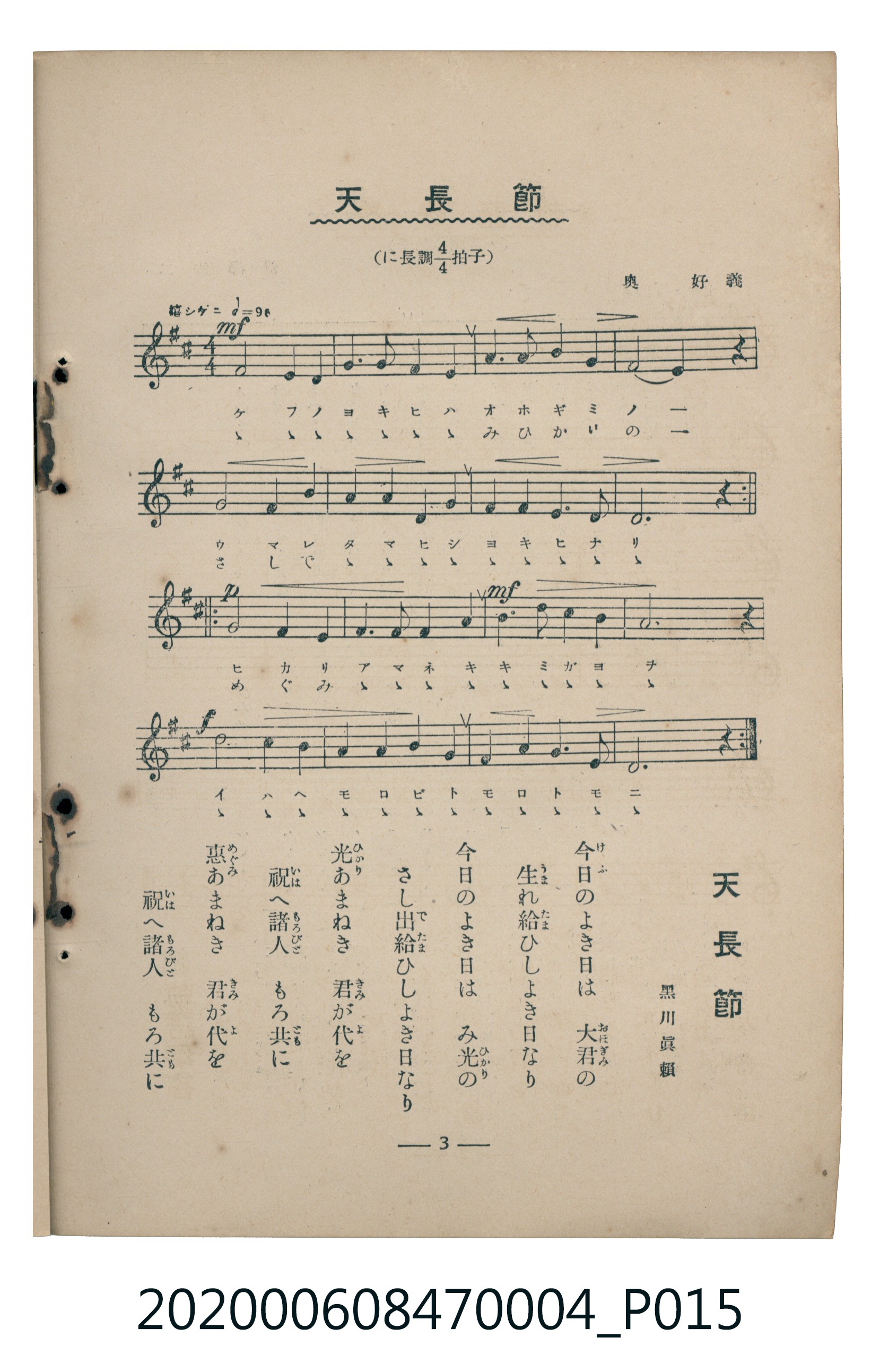 日本教育唱歌研究會編《新定兒童唱歌》尋常科第四學年 (共93張)