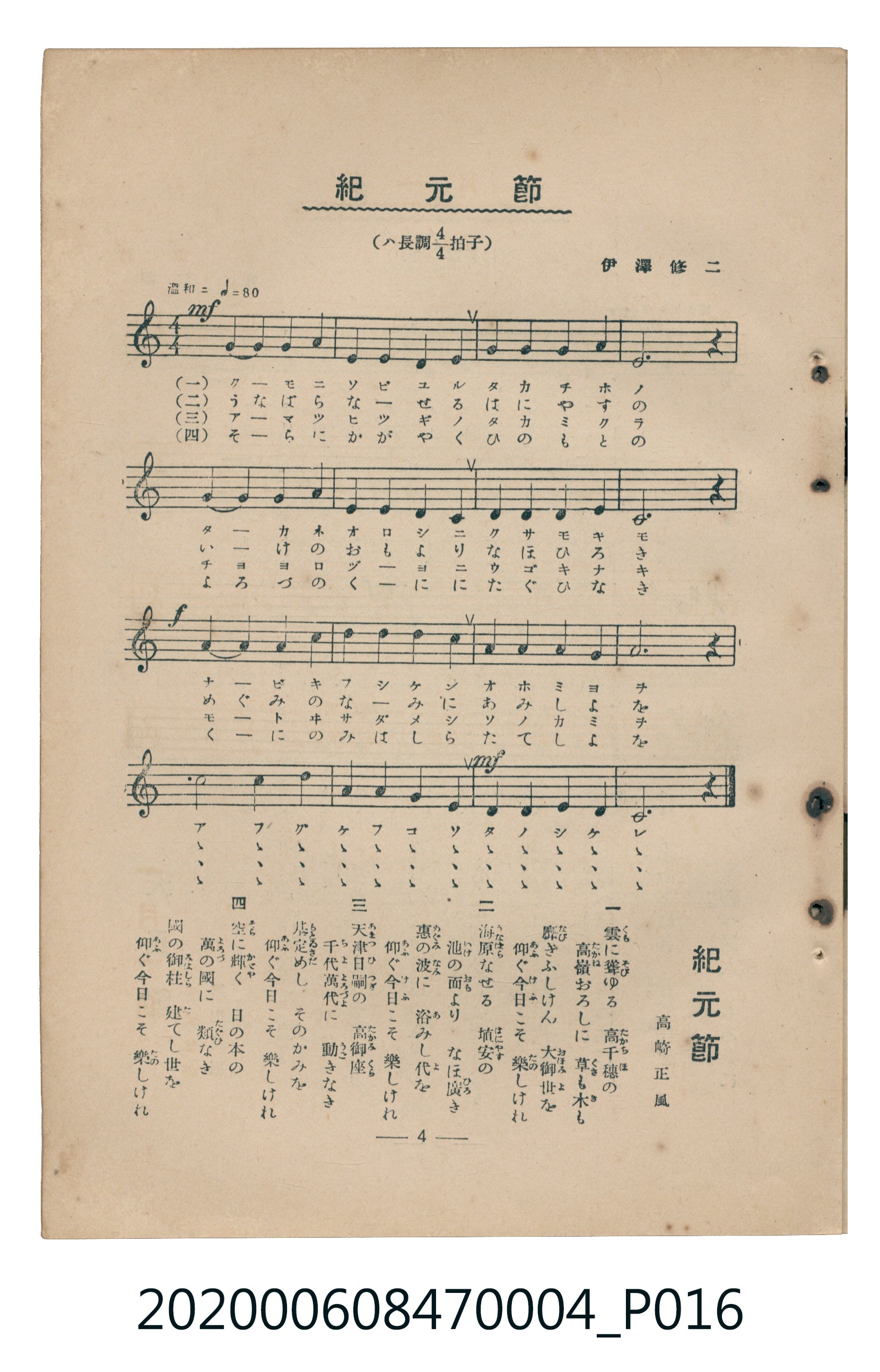日本教育唱歌研究會編《新定兒童唱歌》尋常科第四學年 (共93張)