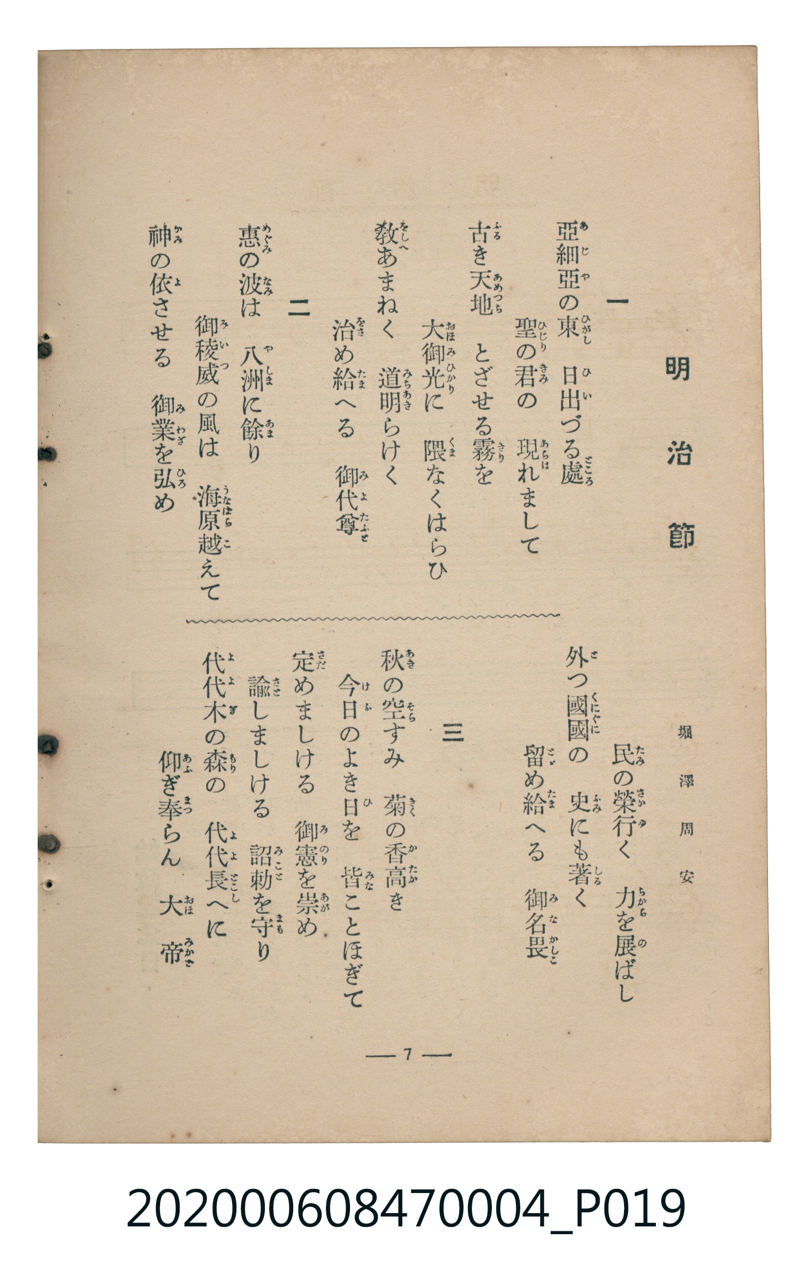 日本教育唱歌研究會編《新定兒童唱歌》尋常科第四學年 (共93張)