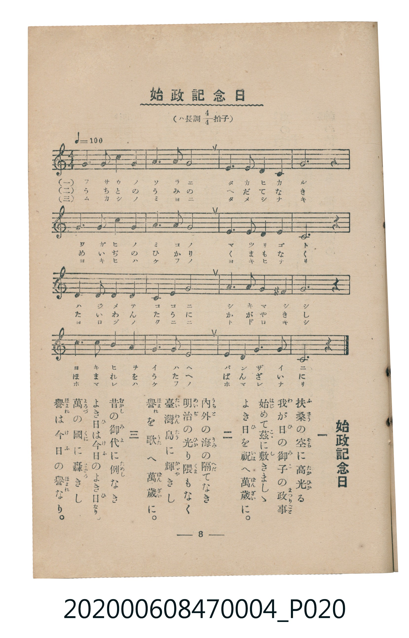 日本教育唱歌研究會編《新定兒童唱歌》尋常科第四學年 (共93張)