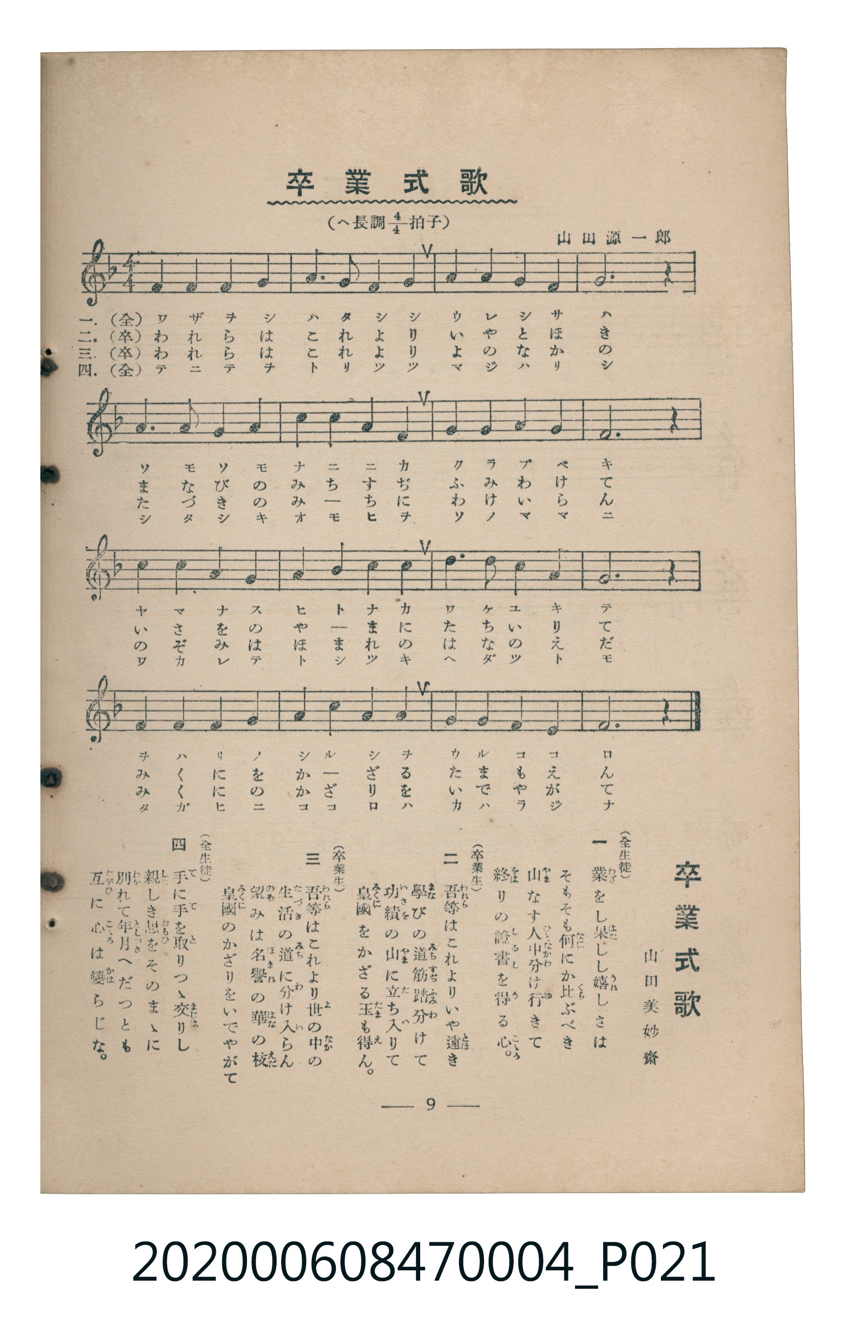 日本教育唱歌研究會編《新定兒童唱歌》尋常科第四學年 (共93張)