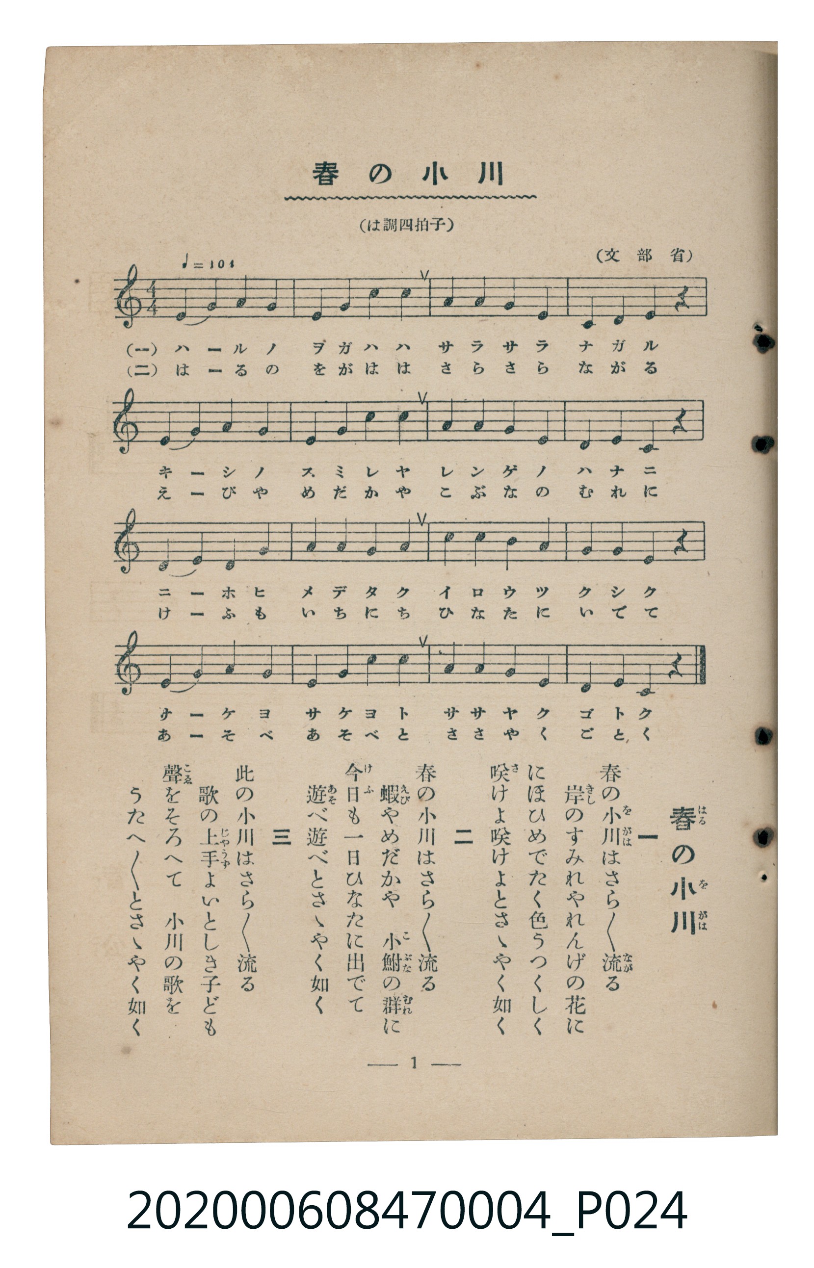日本教育唱歌研究會編《新定兒童唱歌》尋常科第四學年 (共93張)