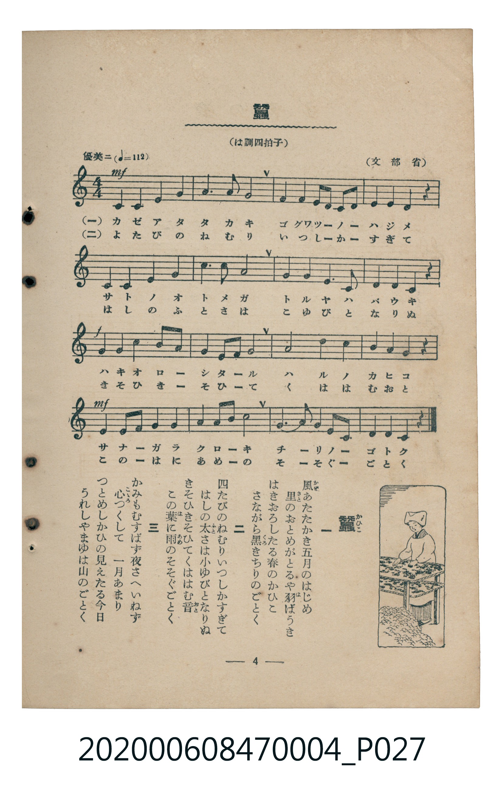 日本教育唱歌研究會編《新定兒童唱歌》尋常科第四學年 (共93張)