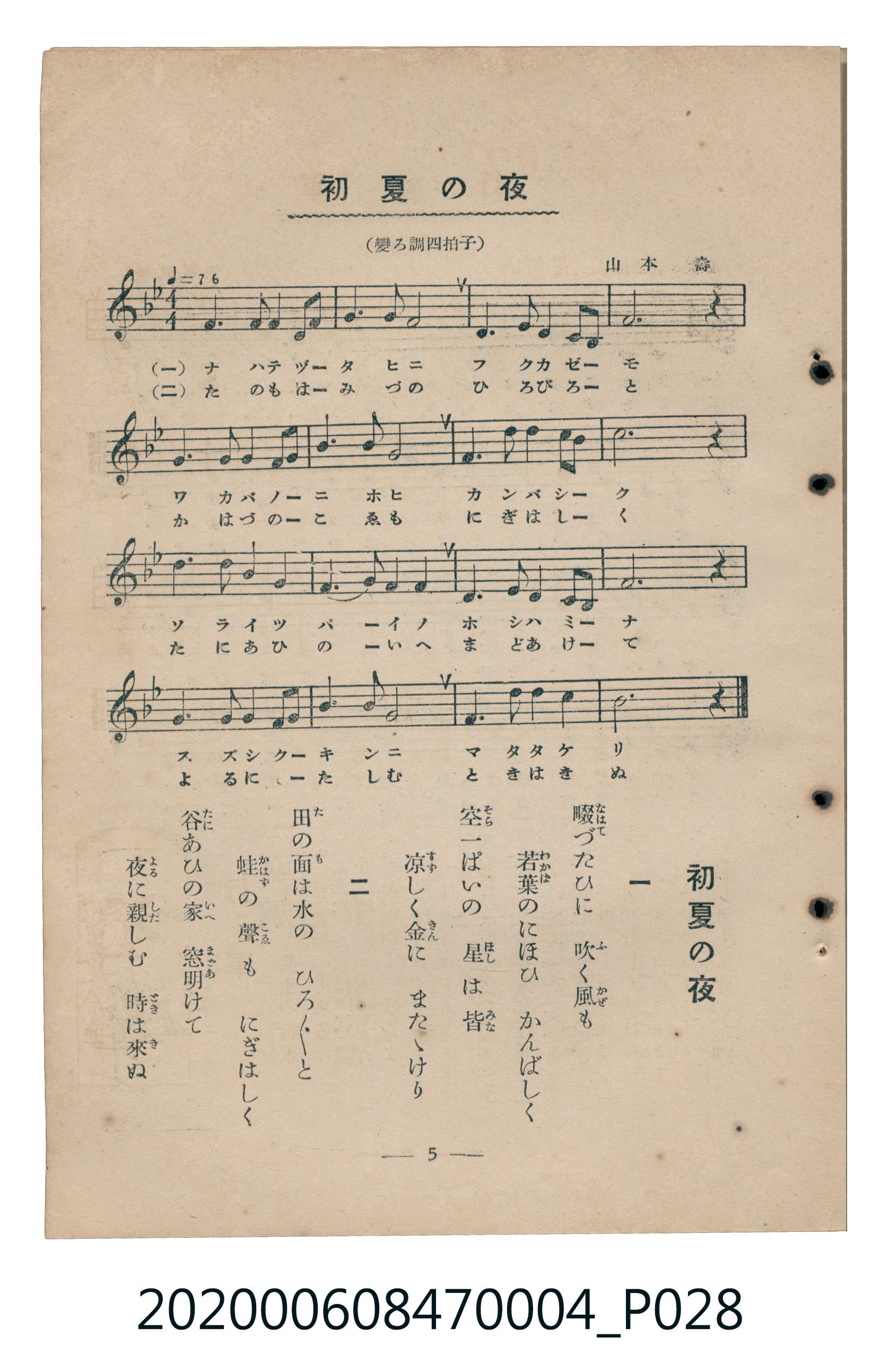 日本教育唱歌研究會編《新定兒童唱歌》尋常科第四學年 (共93張)