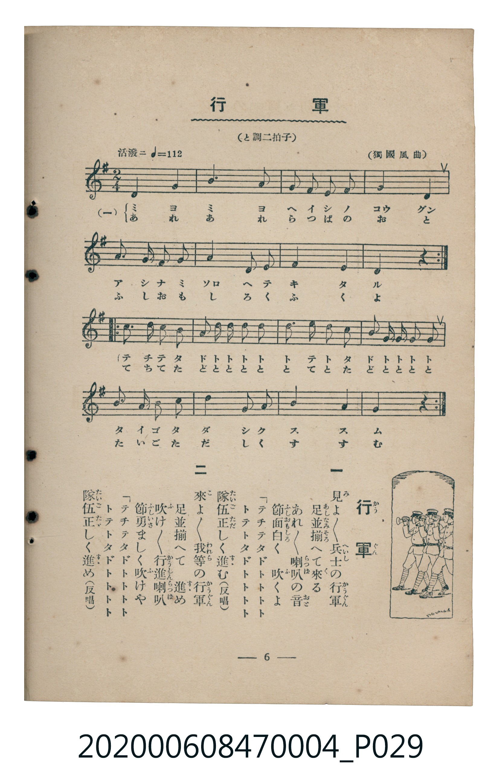 日本教育唱歌研究會編《新定兒童唱歌》尋常科第四學年 (共93張)