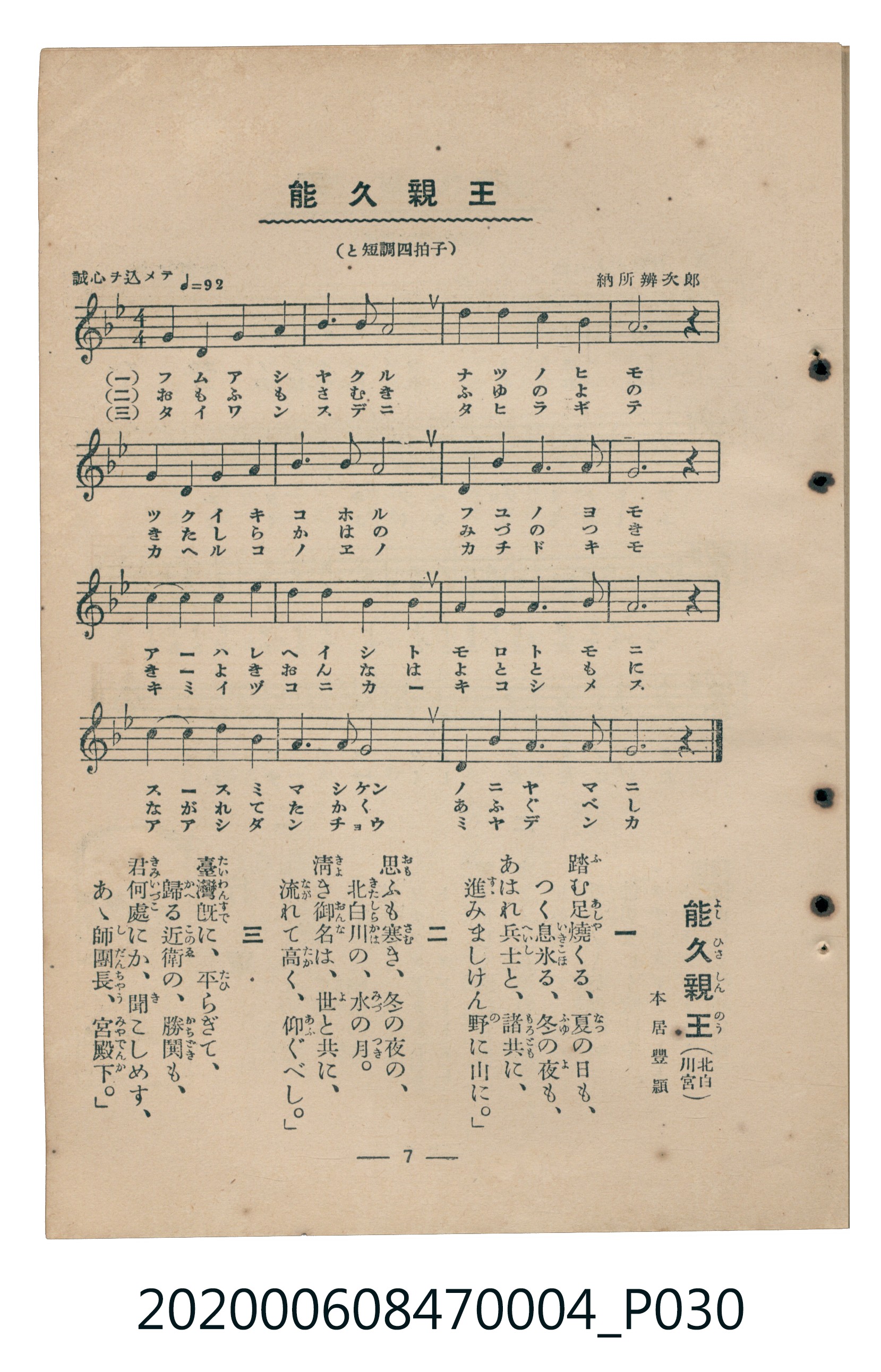 日本教育唱歌研究會編《新定兒童唱歌》尋常科第四學年 (共93張)