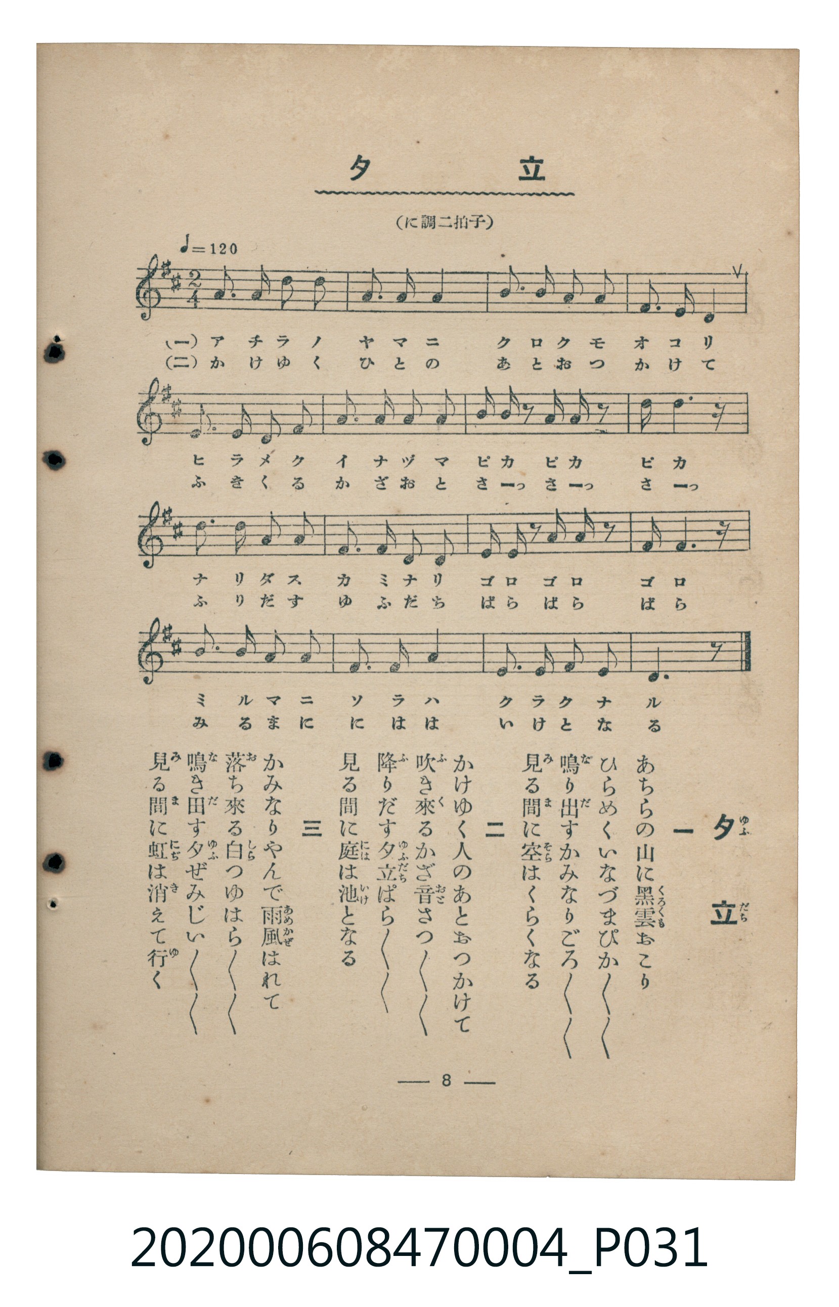 日本教育唱歌研究會編《新定兒童唱歌》尋常科第四學年 (共93張)