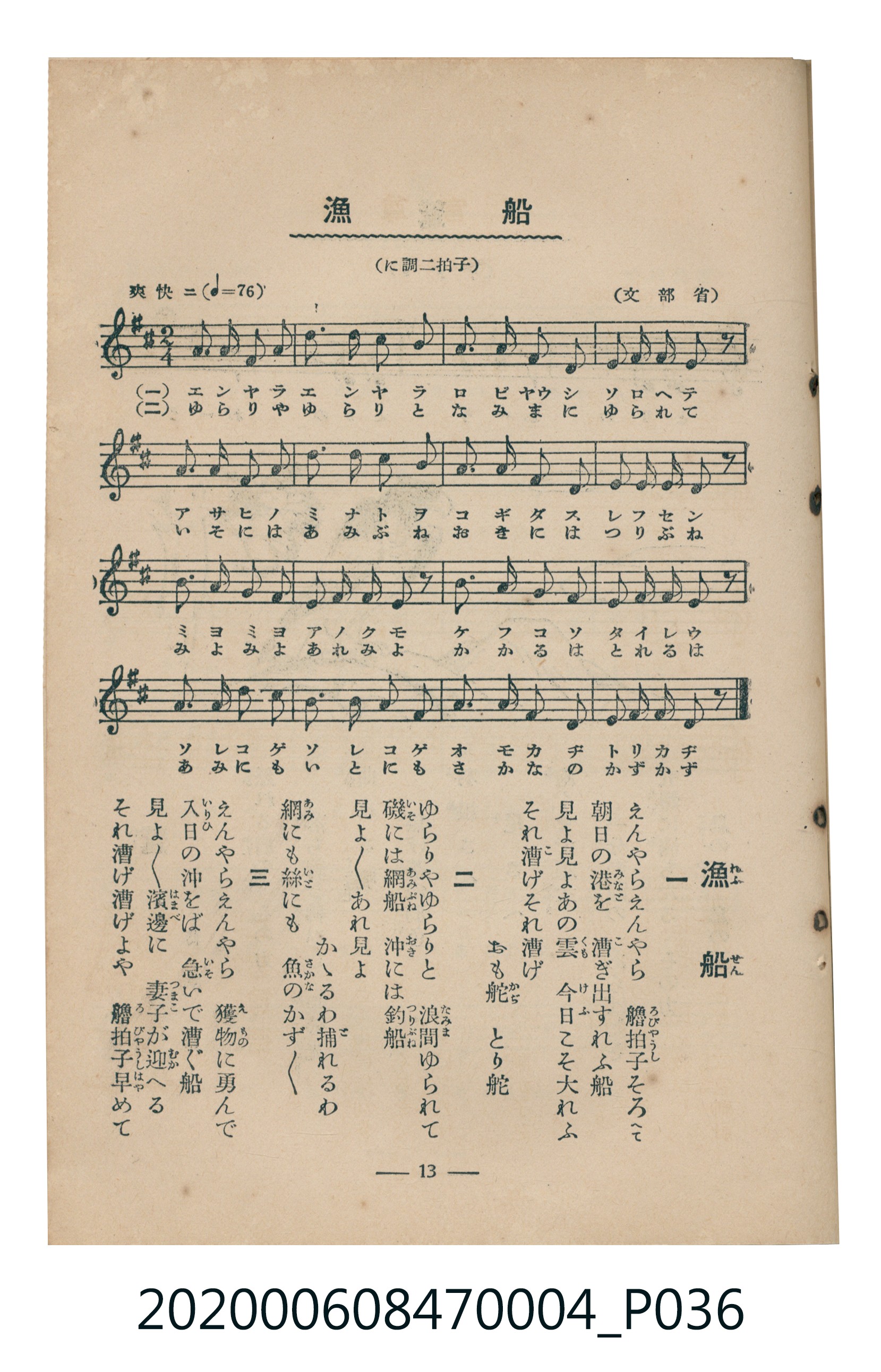 日本教育唱歌研究會編《新定兒童唱歌》尋常科第四學年 (共93張)