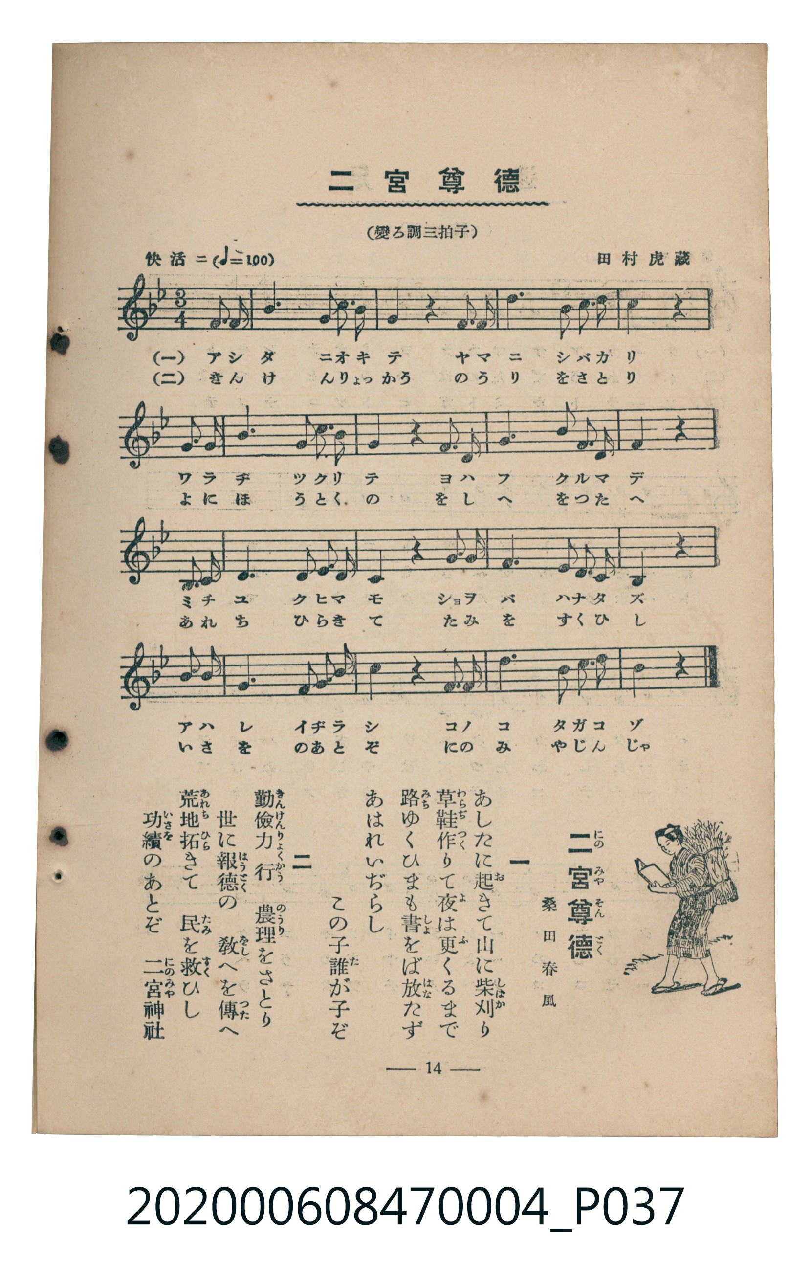 日本教育唱歌研究會編《新定兒童唱歌》尋常科第四學年 (共93張)