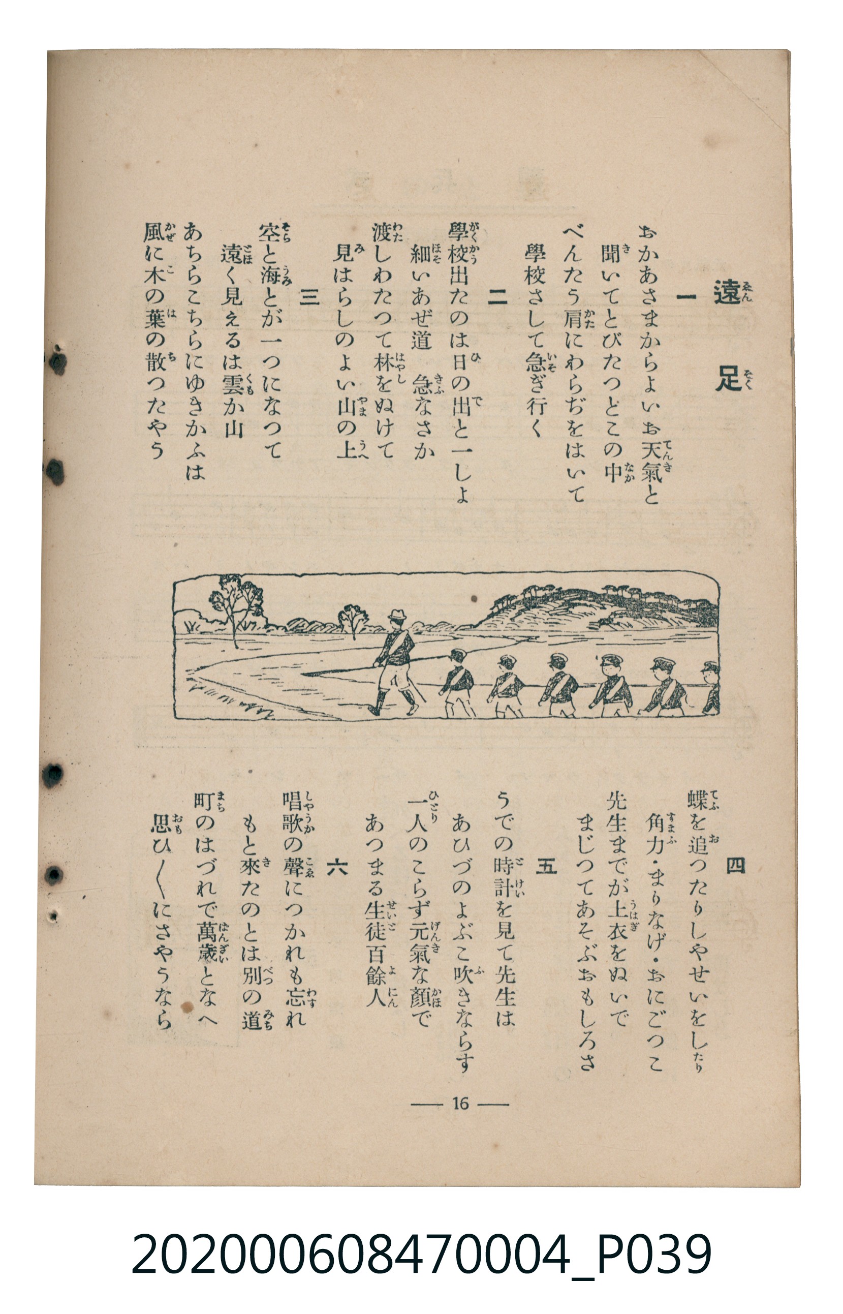 日本教育唱歌研究會編《新定兒童唱歌》尋常科第四學年 (共93張)