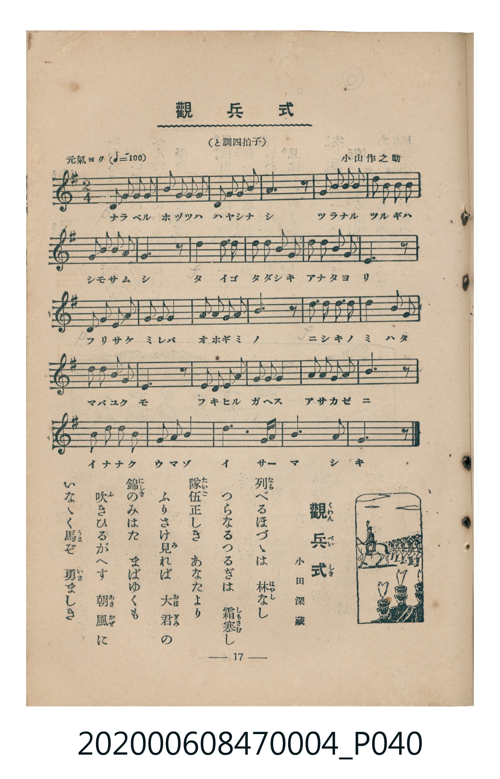 日本教育唱歌研究會編《新定兒童唱歌》尋常科第四學年 (共93張)